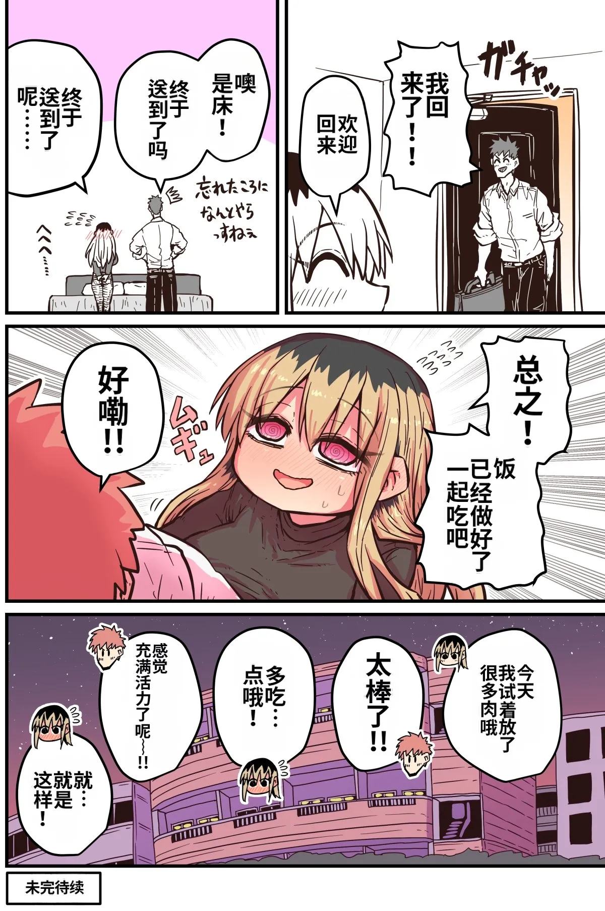 [Zyugoya]Karasuma-senpai: Batsuichi komochi o tsukare to nari nōnēsan | The tired, divorced woman next door with a child[Chinese] [MTL] Page 31
