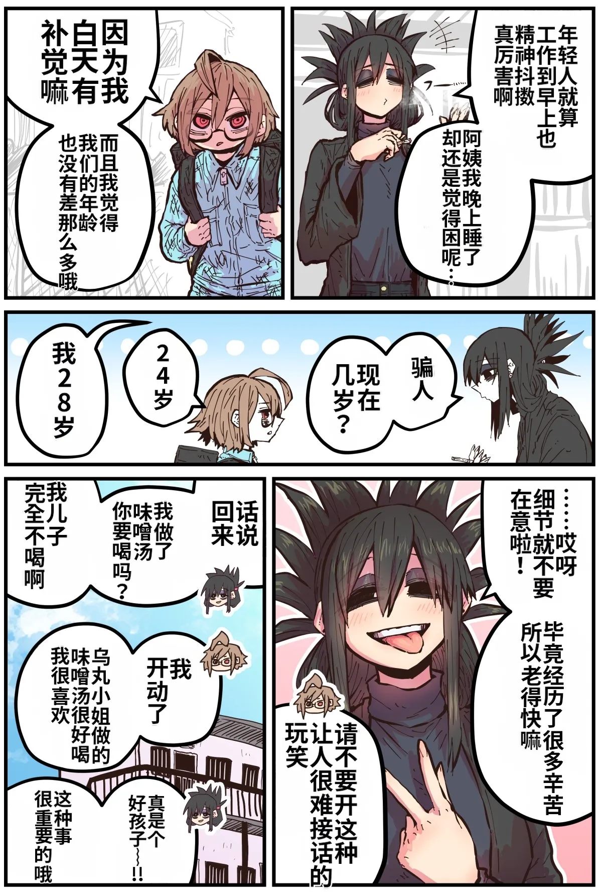 [Zyugoya]Karasuma-senpai: Batsuichi komochi o tsukare to nari nōnēsan | The tired, divorced woman next door with a child[Chinese] [MTL] Page 39