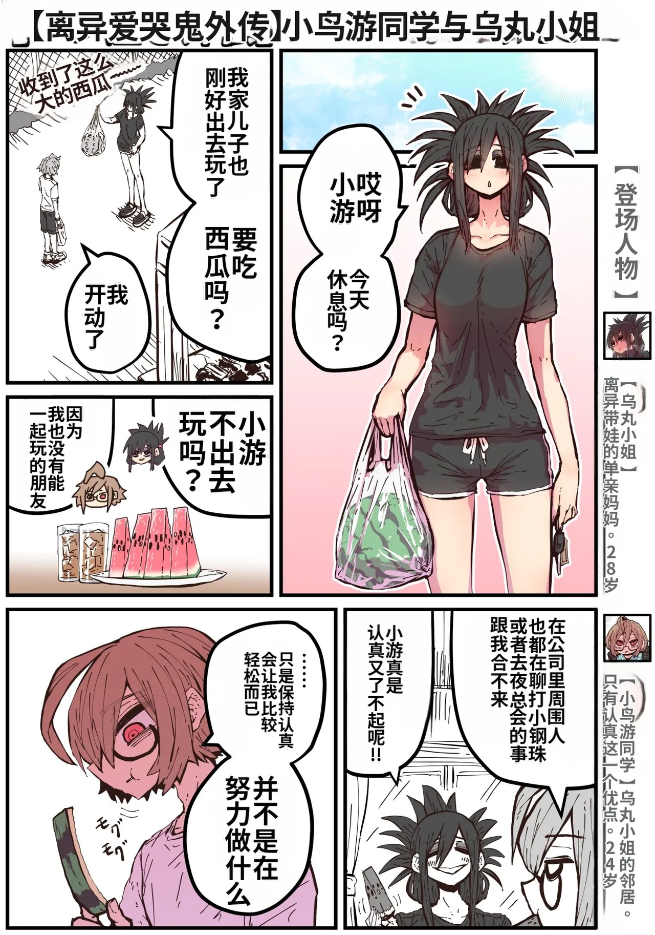 [Zyugoya]Karasuma-senpai: Batsuichi komochi o tsukare to nari nōnēsan | The tired, divorced woman next door with a child[Chinese] [MTL] Page 42