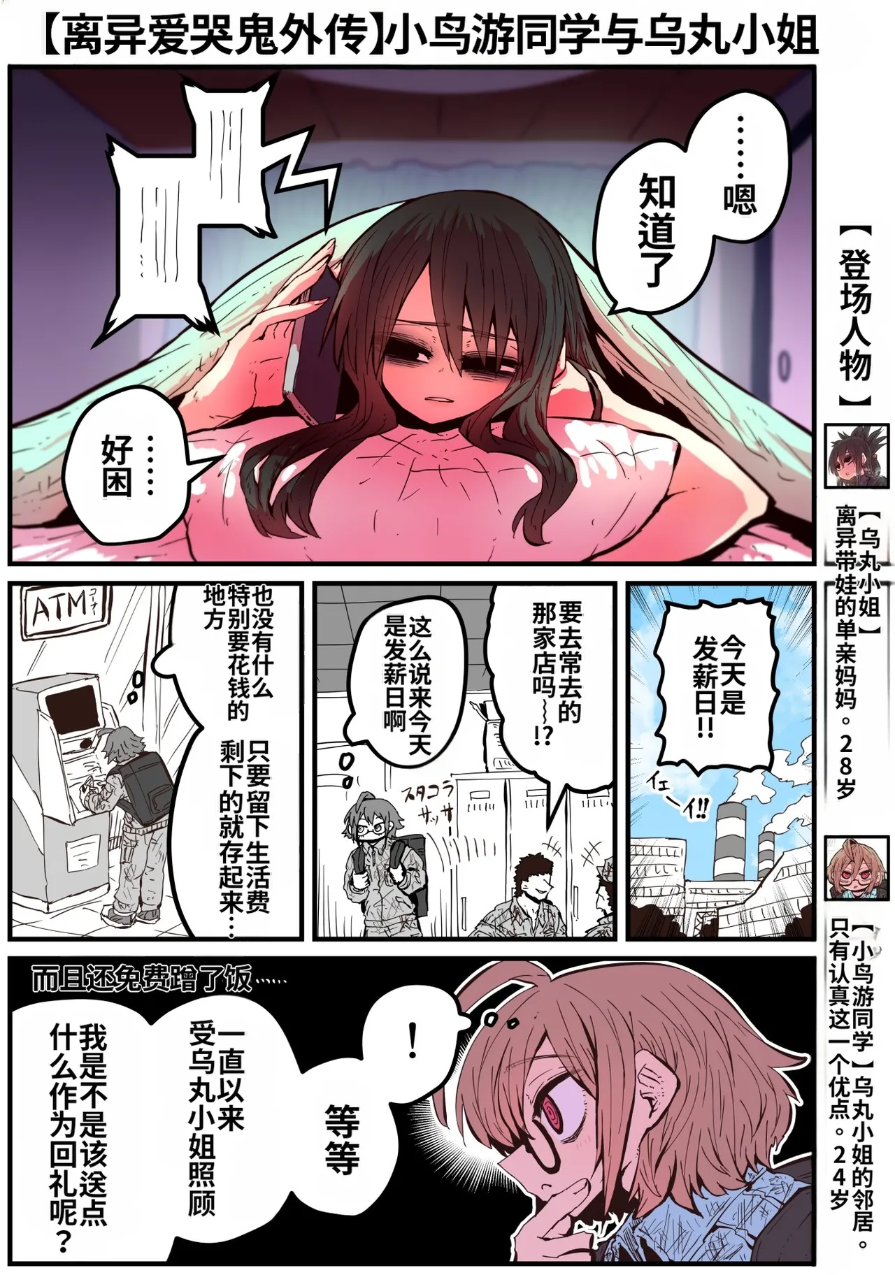 [Zyugoya]Karasuma-senpai: Batsuichi komochi o tsukare to nari nōnēsan | The tired, divorced woman next door with a child[Chinese] [MTL] Page 45