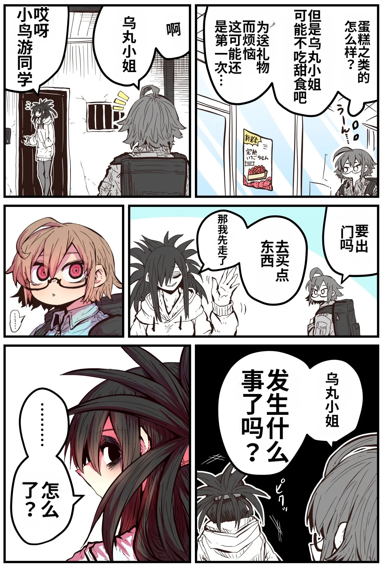 [Zyugoya]Karasuma-senpai: Batsuichi komochi o tsukare to nari nōnēsan | The tired, divorced woman next door with a child[Chinese] [MTL] Page 46