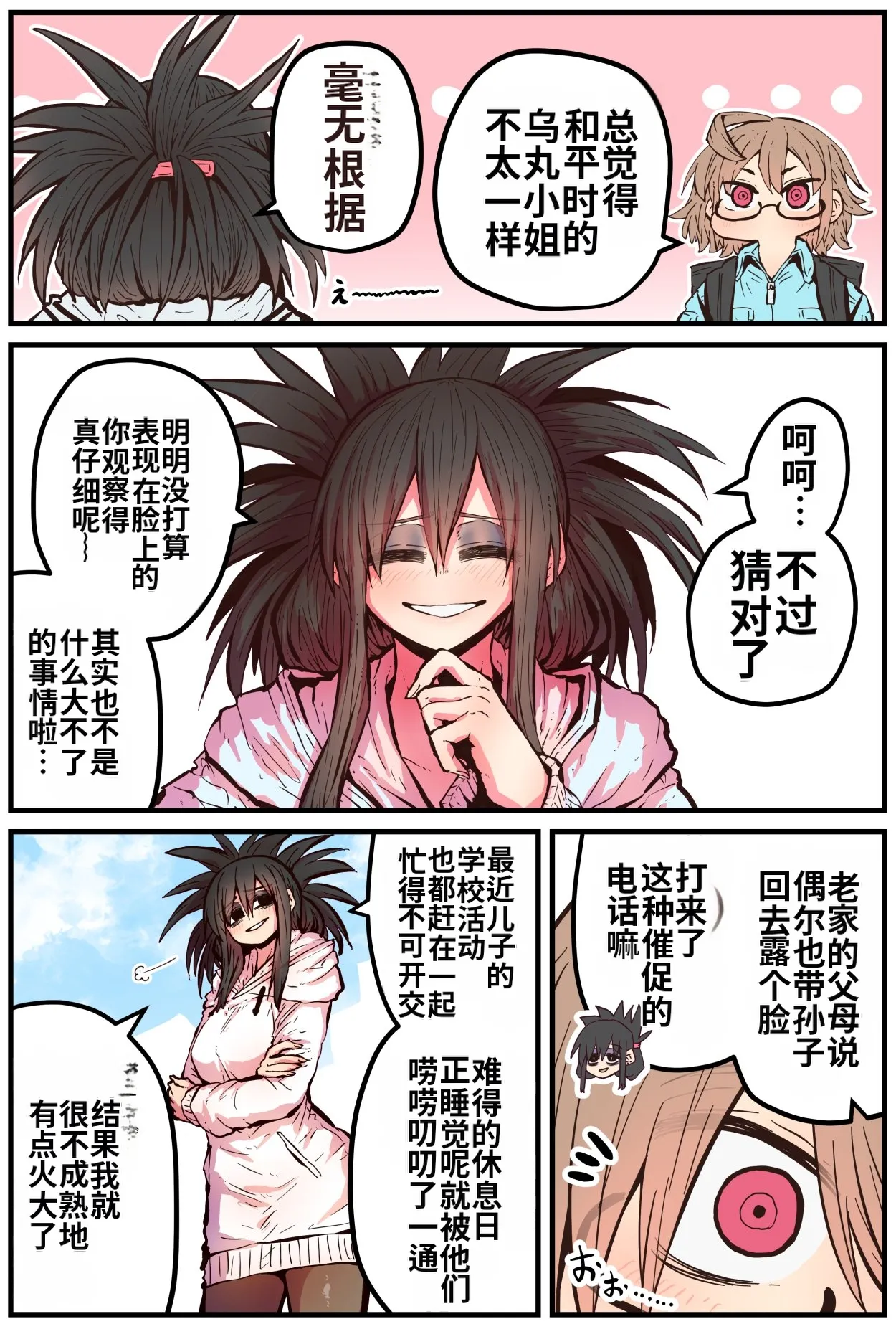 [Zyugoya]Karasuma-senpai: Batsuichi komochi o tsukare to nari nōnēsan | The tired, divorced woman next door with a child[Chinese] [MTL] Page 47