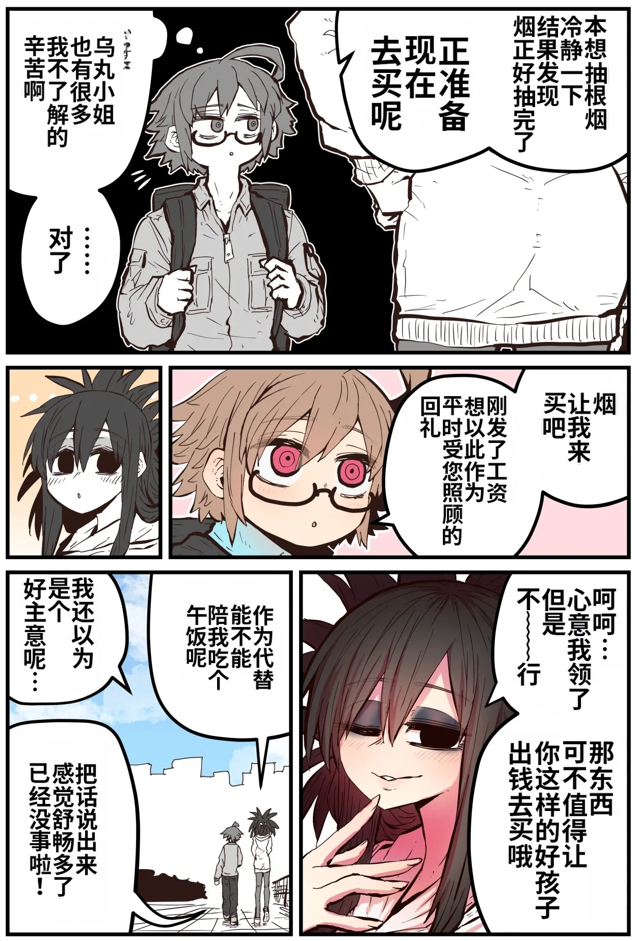 [Zyugoya]Karasuma-senpai: Batsuichi komochi o tsukare to nari nōnēsan | The tired, divorced woman next door with a child[Chinese] [MTL] Page 48