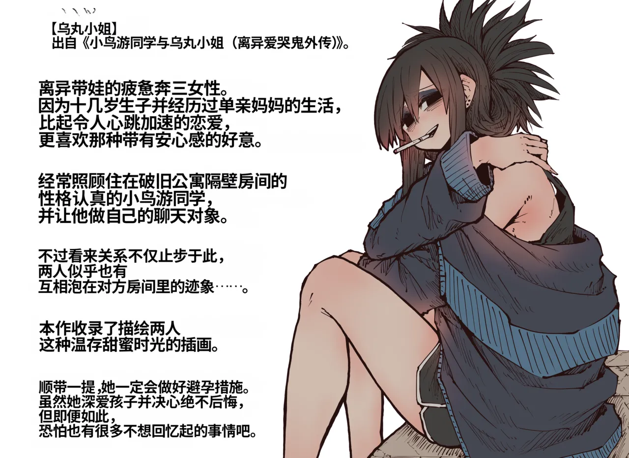 [Zyugoya]Karasuma-senpai: Batsuichi komochi o tsukare to nari nōnēsan | The tired, divorced woman next door with a child[Chinese] [MTL] Page 54