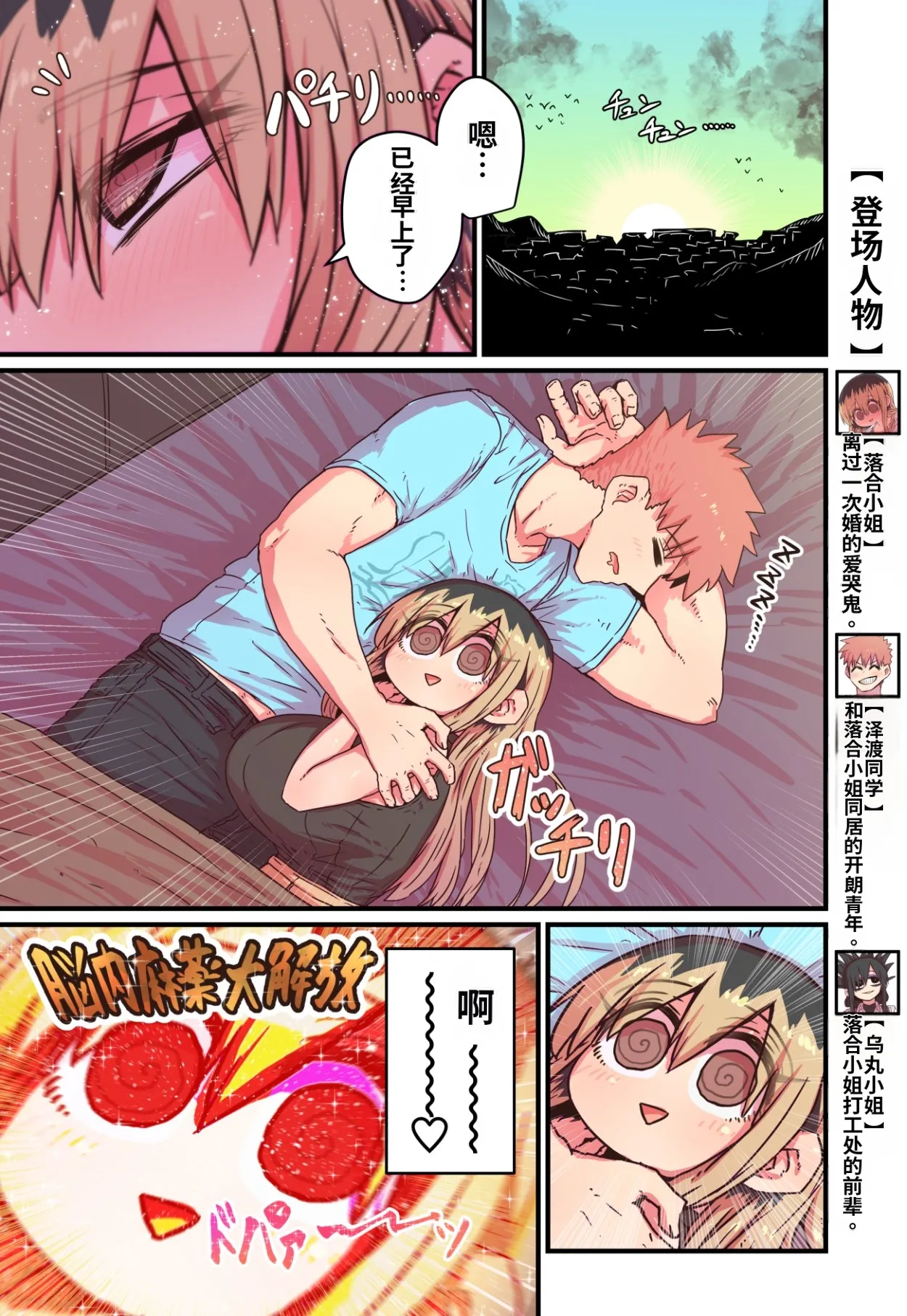 [Zyugoya]Karasuma-senpai: Batsuichi komochi o tsukare to nari nōnēsan | The tired, divorced woman next door with a child[Chinese] [MTL] Page 6