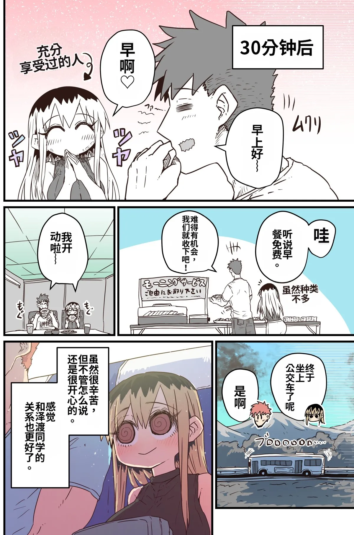 [Zyugoya]Karasuma-senpai: Batsuichi komochi o tsukare to nari nōnēsan | The tired, divorced woman next door with a child[Chinese] [MTL] Page 7