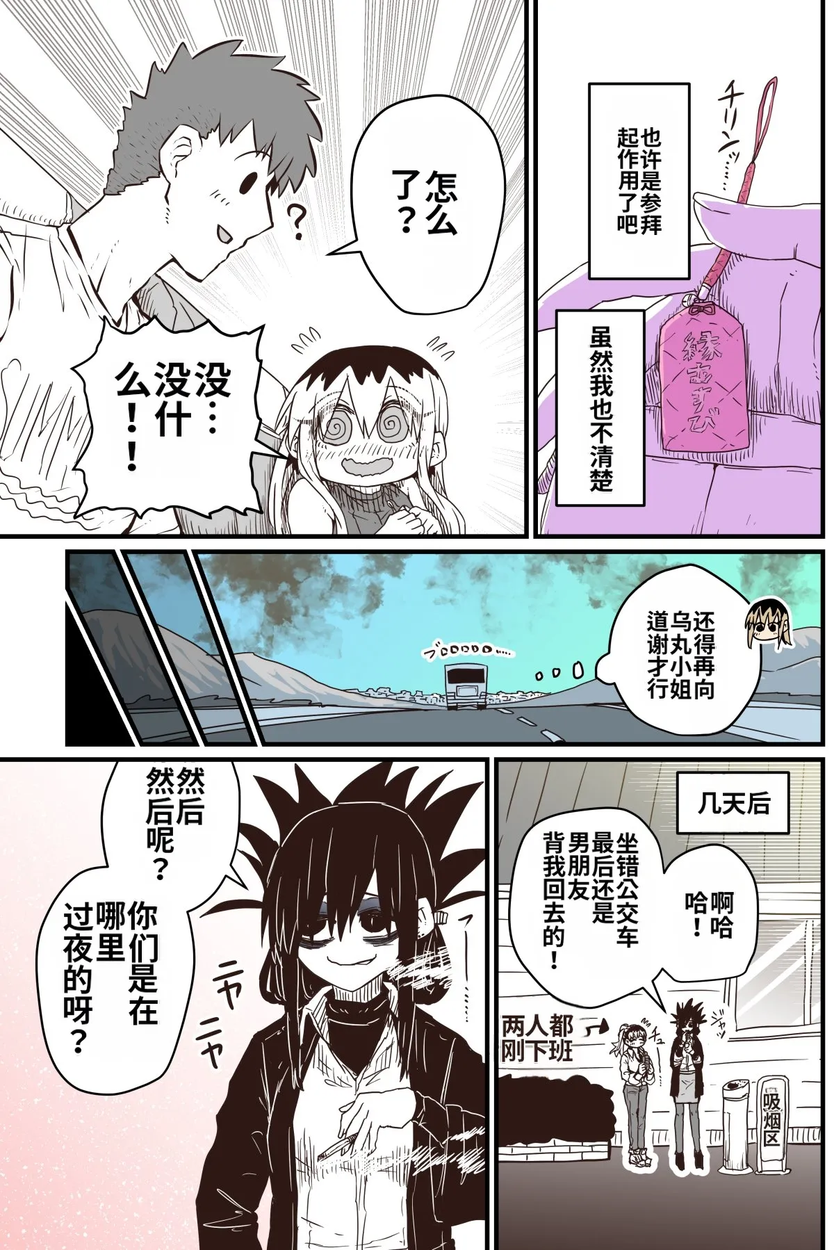 [Zyugoya]Karasuma-senpai: Batsuichi komochi o tsukare to nari nōnēsan | The tired, divorced woman next door with a child[Chinese] [MTL] Page 8