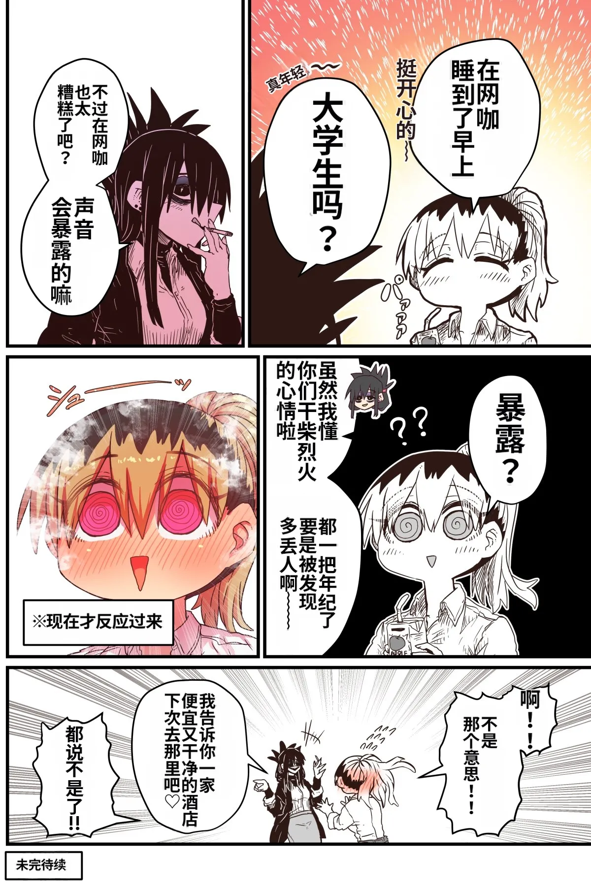 [Zyugoya]Karasuma-senpai: Batsuichi komochi o tsukare to nari nōnēsan | The tired, divorced woman next door with a child[Chinese] [MTL] Page 9
