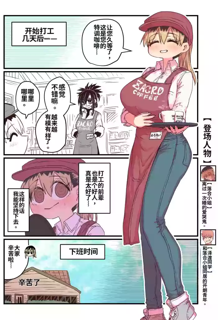 [Zyugoya]Karasuma-senpai: Batsuichi komochi o tsukare to nari nōnēsan | The tired, divorced woman next door with a child[Chinese] [MTL]