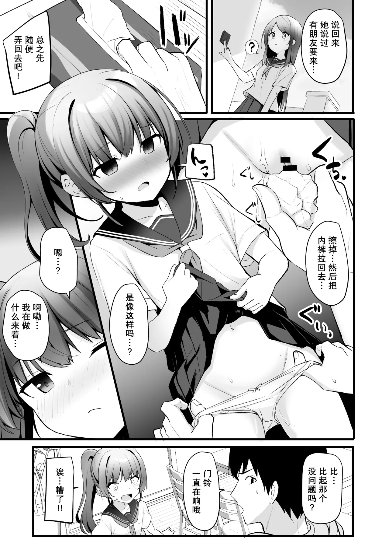 [Doushoku (Jamcy)]Kaiben Smartphone de Namaiki Gimai o Onaho-ka Choukyou | 用改写手机将任性的义妹调教成飞机杯[Chinese] [稻荷恋汉化] [Digital] Page 10