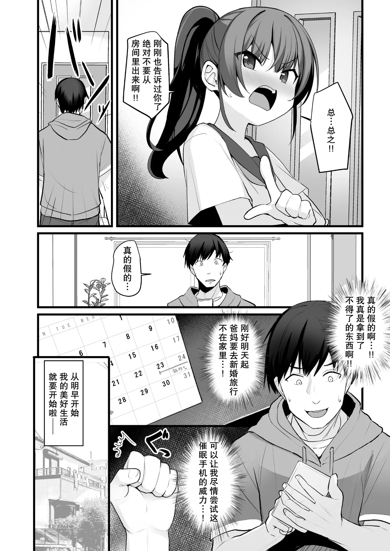 [Doushoku (Jamcy)]Kaiben Smartphone de Namaiki Gimai o Onaho-ka Choukyou | 用改写手机将任性的义妹调教成飞机杯[Chinese] [稻荷恋汉化] [Digital] Page 11