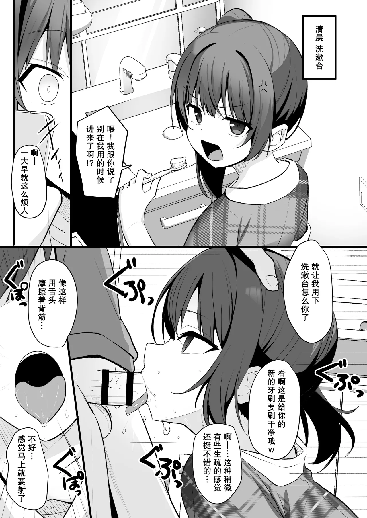 [Doushoku (Jamcy)]Kaiben Smartphone de Namaiki Gimai o Onaho-ka Choukyou | 用改写手机将任性的义妹调教成飞机杯[Chinese] [稻荷恋汉化] [Digital] Page 12