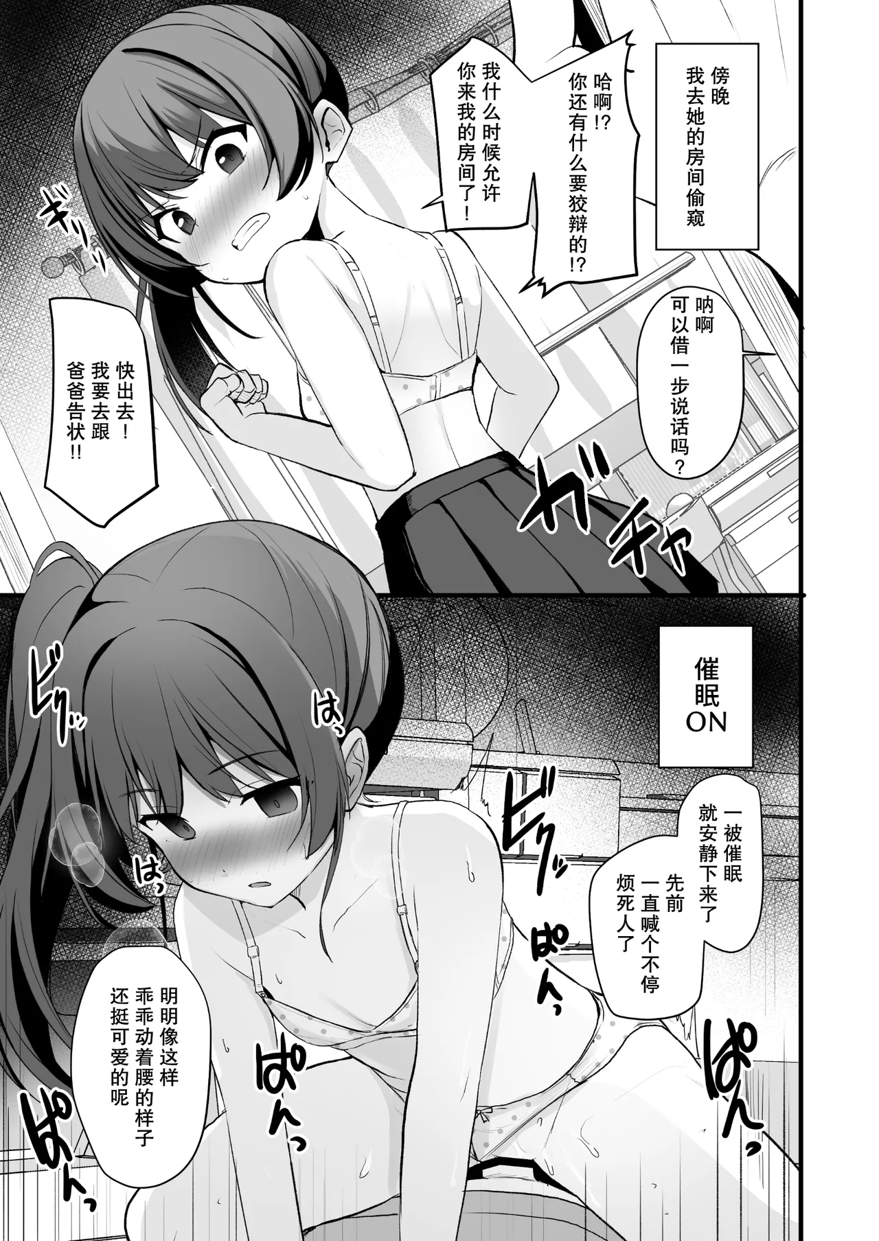 [Doushoku (Jamcy)]Kaiben Smartphone de Namaiki Gimai o Onaho-ka Choukyou | 用改写手机将任性的义妹调教成飞机杯[Chinese] [稻荷恋汉化] [Digital] Page 14