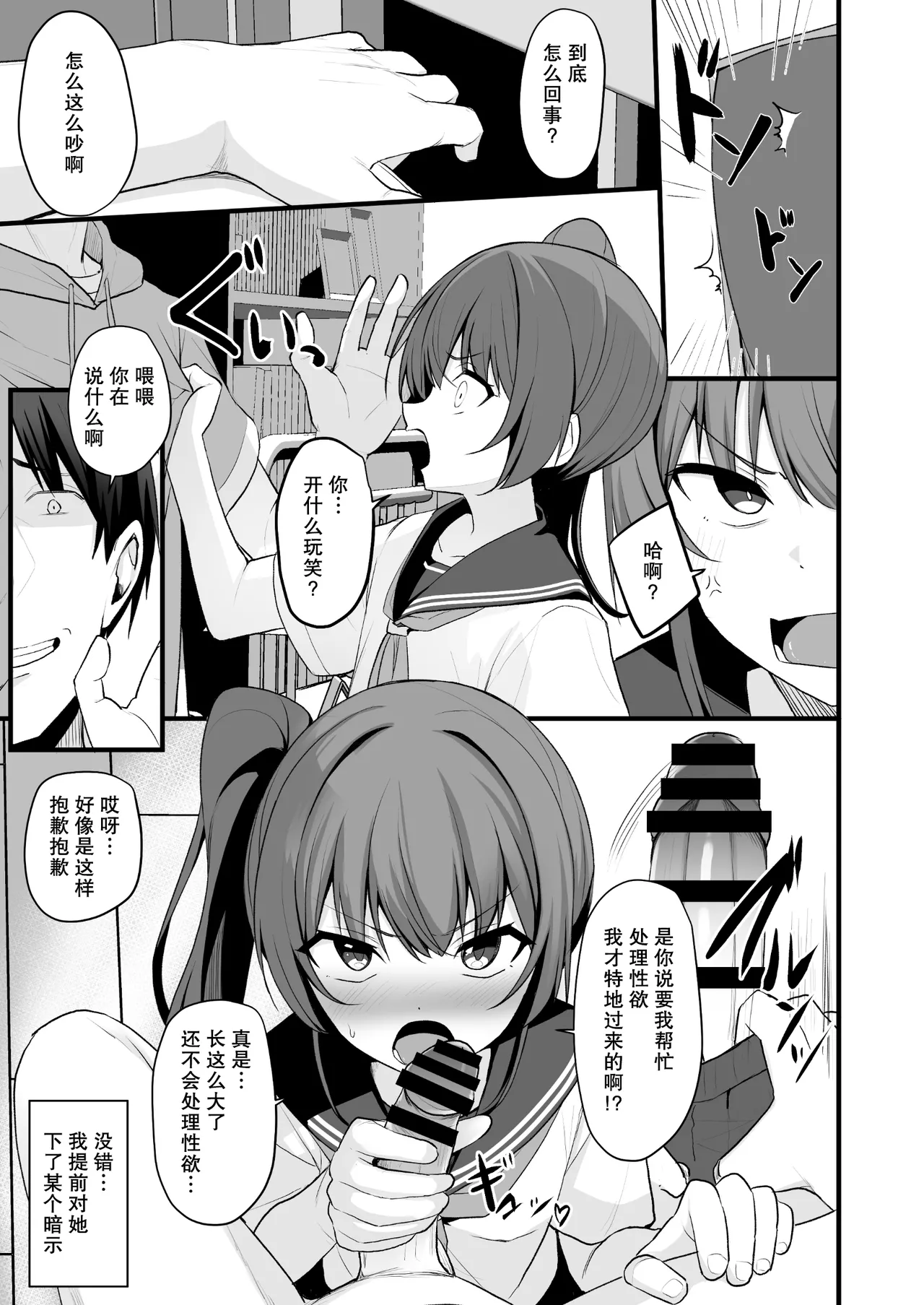 [Doushoku (Jamcy)]Kaiben Smartphone de Namaiki Gimai o Onaho-ka Choukyou | 用改写手机将任性的义妹调教成飞机杯[Chinese] [稻荷恋汉化] [Digital] Page 18