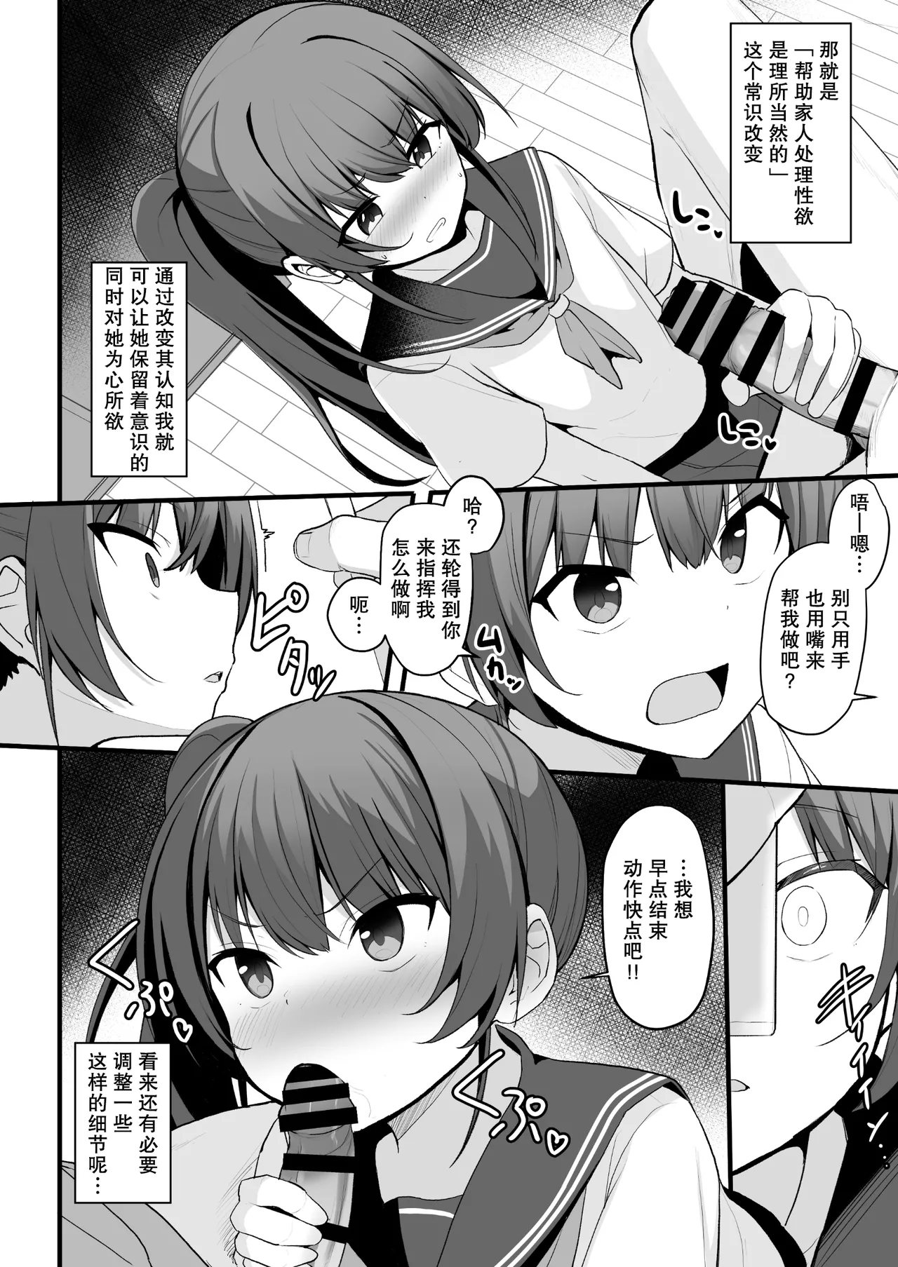 [Doushoku (Jamcy)]Kaiben Smartphone de Namaiki Gimai o Onaho-ka Choukyou | 用改写手机将任性的义妹调教成飞机杯[Chinese] [稻荷恋汉化] [Digital] Page 19