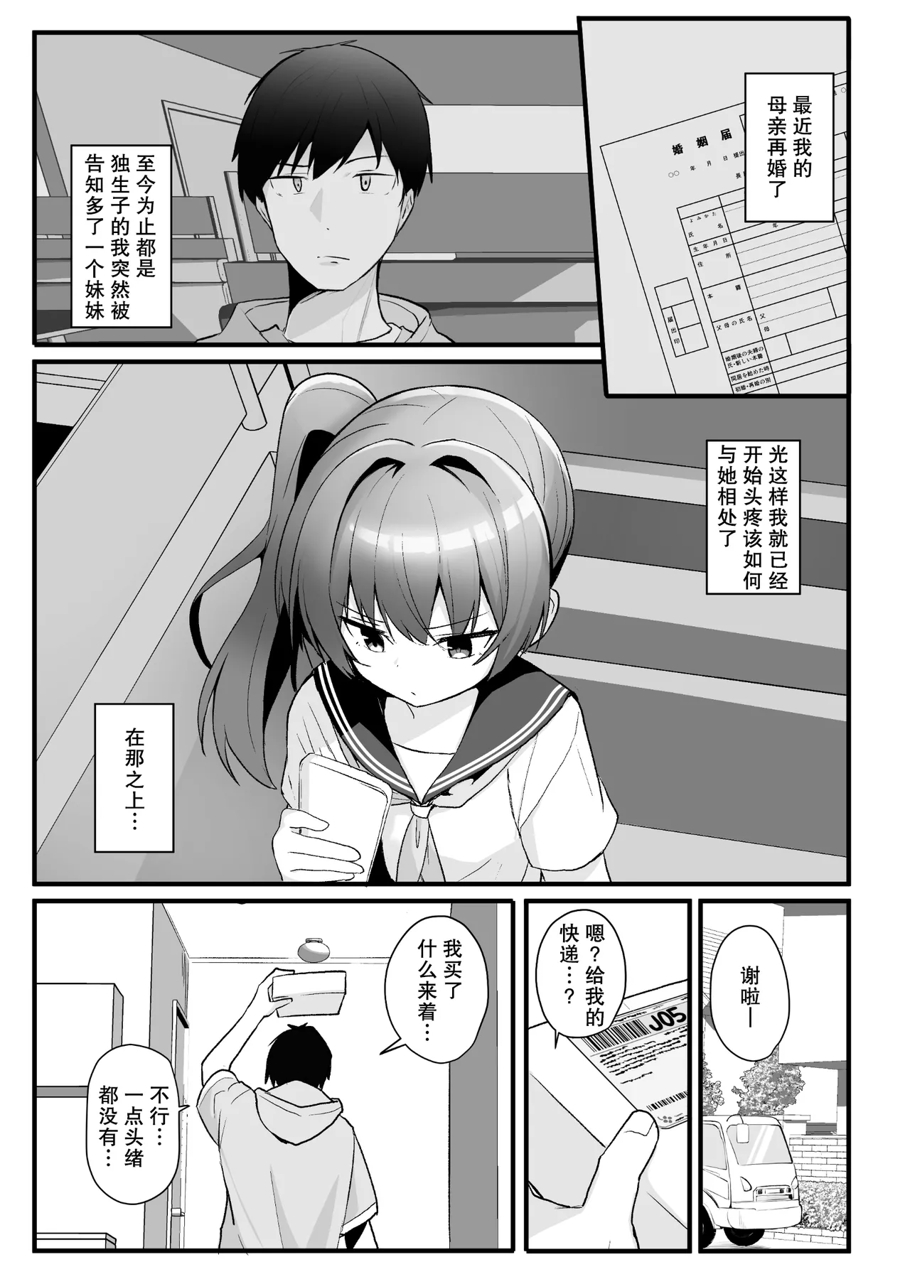 [Doushoku (Jamcy)]Kaiben Smartphone de Namaiki Gimai o Onaho-ka Choukyou | 用改写手机将任性的义妹调教成飞机杯[Chinese] [稻荷恋汉化] [Digital] Page 2