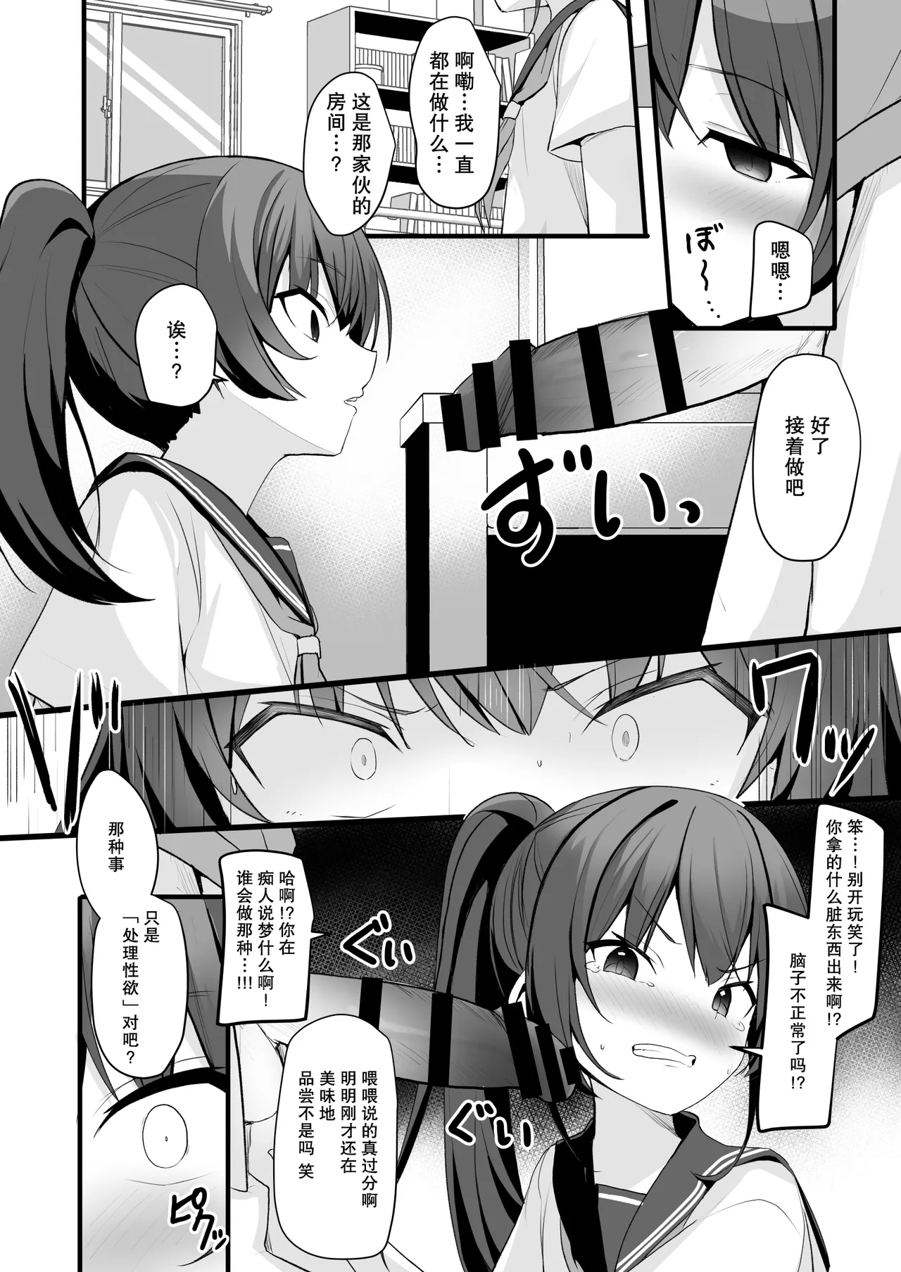 [Doushoku (Jamcy)]Kaiben Smartphone de Namaiki Gimai o Onaho-ka Choukyou | 用改写手机将任性的义妹调教成飞机杯[Chinese] [稻荷恋汉化] [Digital] Page 23