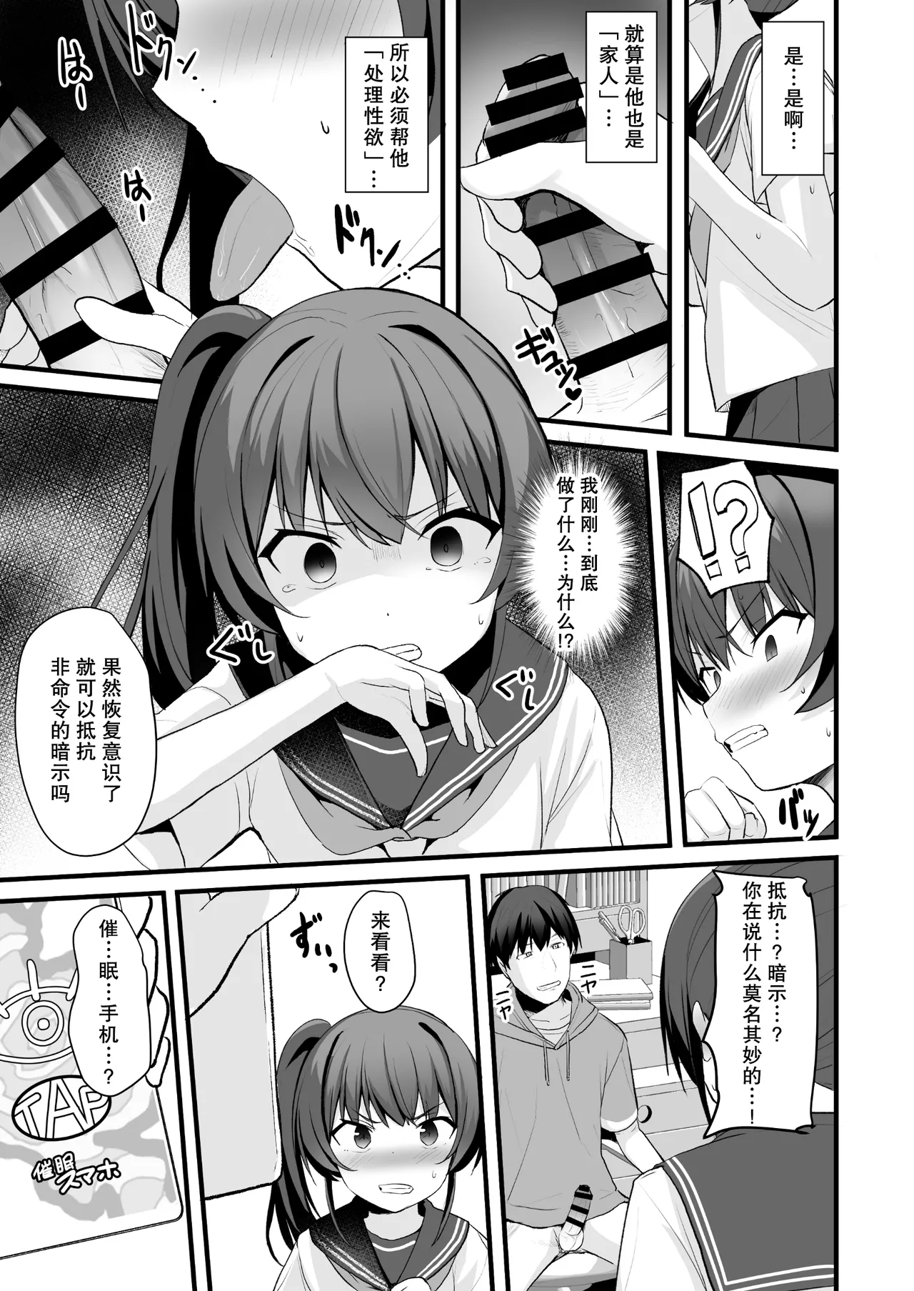 [Doushoku (Jamcy)]Kaiben Smartphone de Namaiki Gimai o Onaho-ka Choukyou | 用改写手机将任性的义妹调教成飞机杯[Chinese] [稻荷恋汉化] [Digital] Page 24
