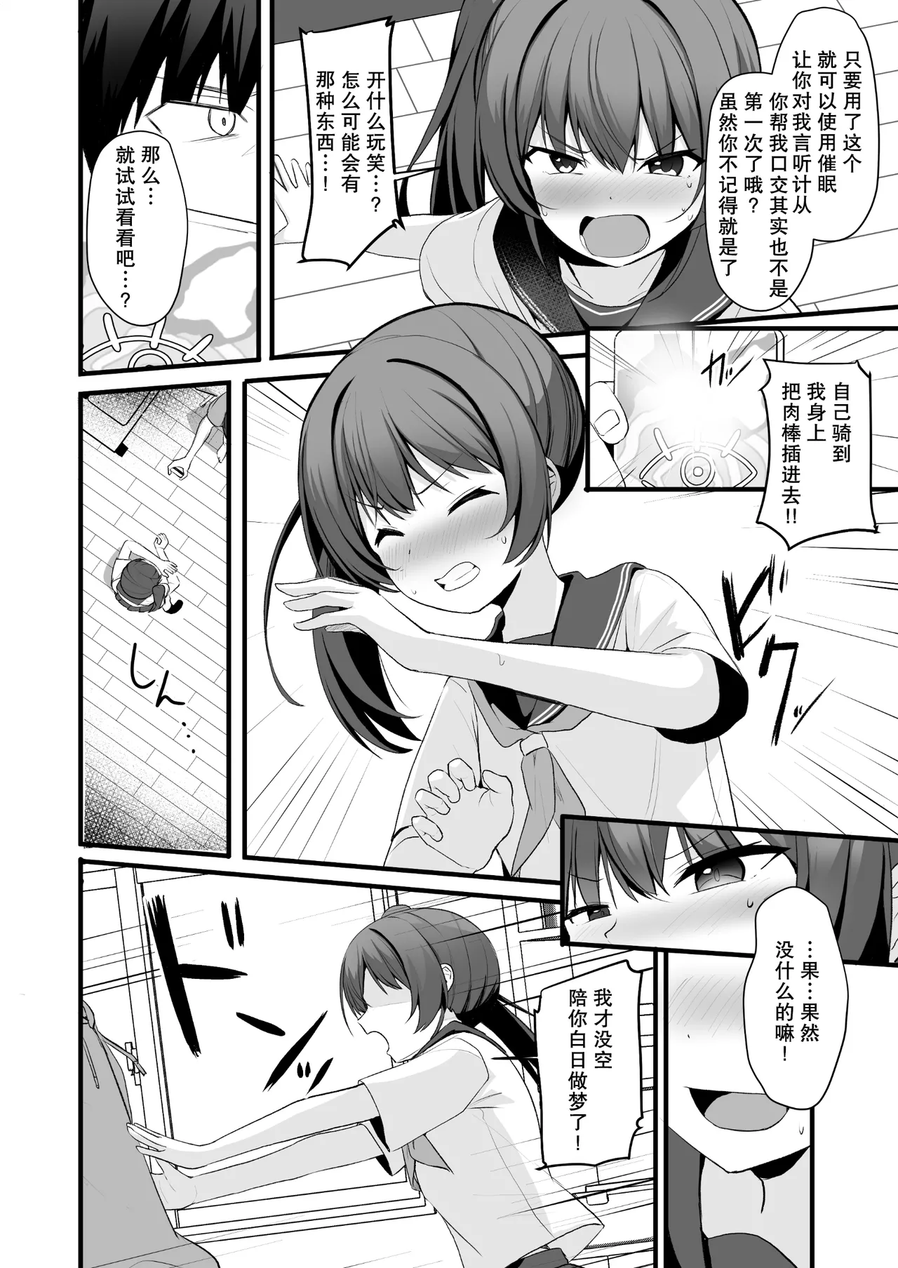 [Doushoku (Jamcy)]Kaiben Smartphone de Namaiki Gimai o Onaho-ka Choukyou | 用改写手机将任性的义妹调教成飞机杯[Chinese] [稻荷恋汉化] [Digital] Page 25