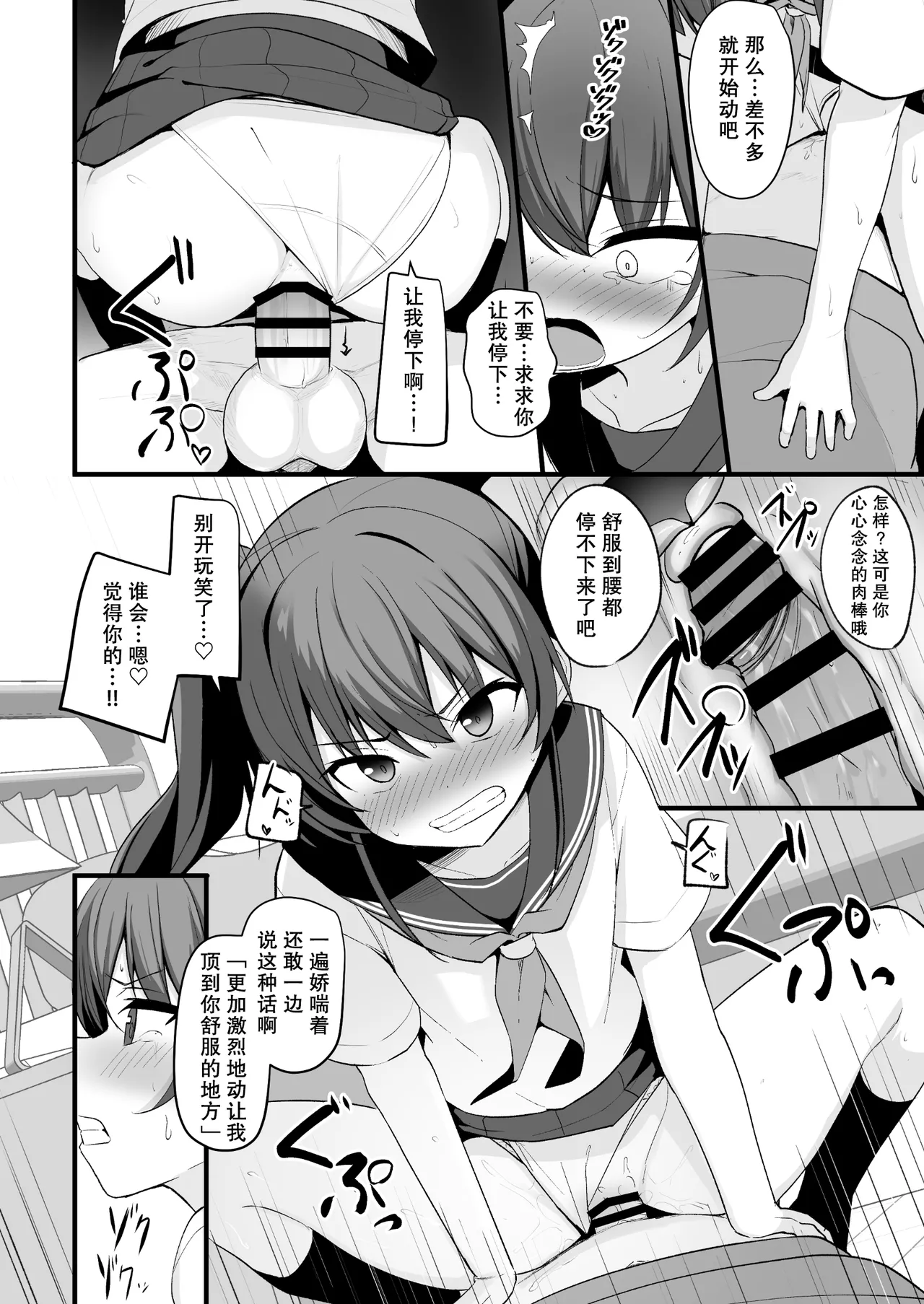 [Doushoku (Jamcy)]Kaiben Smartphone de Namaiki Gimai o Onaho-ka Choukyou | 用改写手机将任性的义妹调教成飞机杯[Chinese] [稻荷恋汉化] [Digital] Page 27