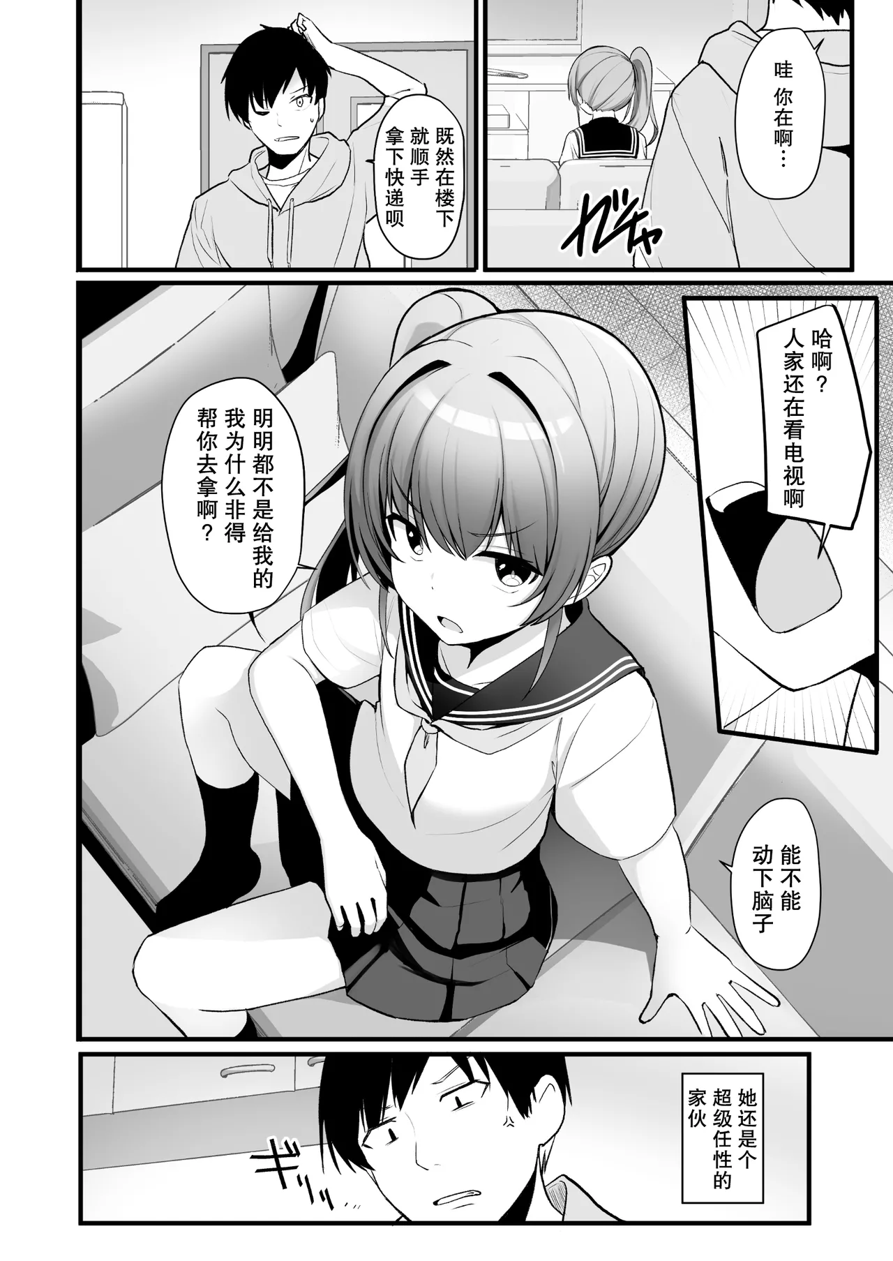 [Doushoku (Jamcy)]Kaiben Smartphone de Namaiki Gimai o Onaho-ka Choukyou | 用改写手机将任性的义妹调教成飞机杯[Chinese] [稻荷恋汉化] [Digital] Page 3