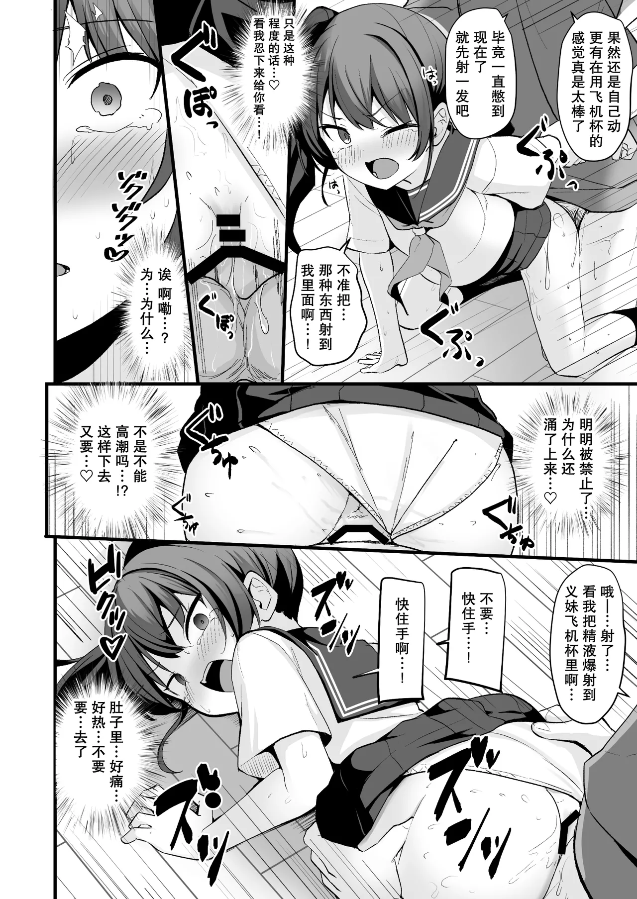 [Doushoku (Jamcy)]Kaiben Smartphone de Namaiki Gimai o Onaho-ka Choukyou | 用改写手机将任性的义妹调教成飞机杯[Chinese] [稻荷恋汉化] [Digital] Page 33