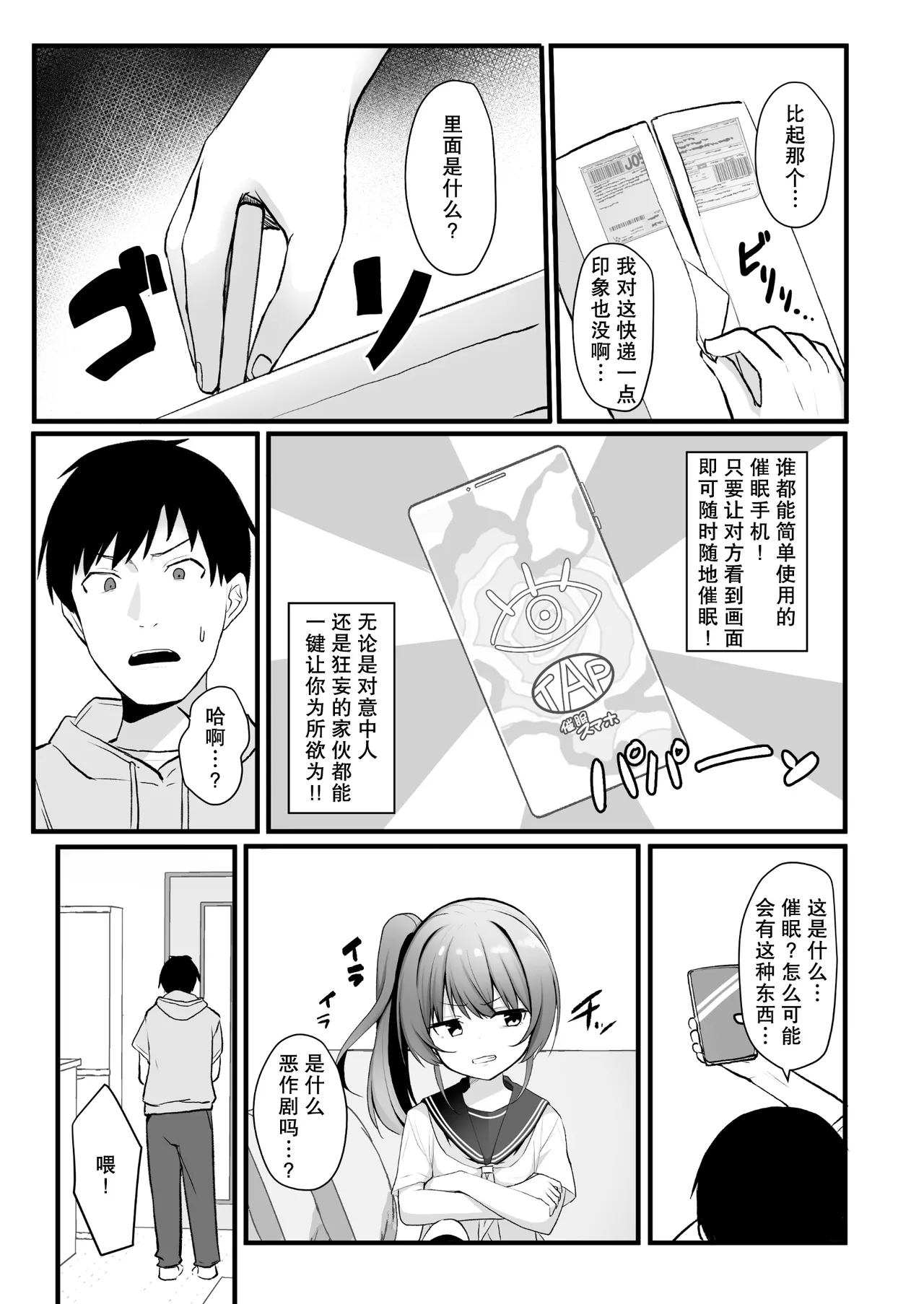 [Doushoku (Jamcy)]Kaiben Smartphone de Namaiki Gimai o Onaho-ka Choukyou | 用改写手机将任性的义妹调教成飞机杯[Chinese] [稻荷恋汉化] [Digital] Page 4