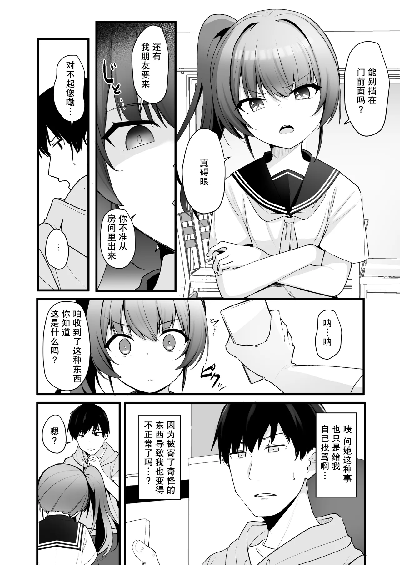 [Doushoku (Jamcy)]Kaiben Smartphone de Namaiki Gimai o Onaho-ka Choukyou | 用改写手机将任性的义妹调教成飞机杯[Chinese] [稻荷恋汉化] [Digital] Page 5