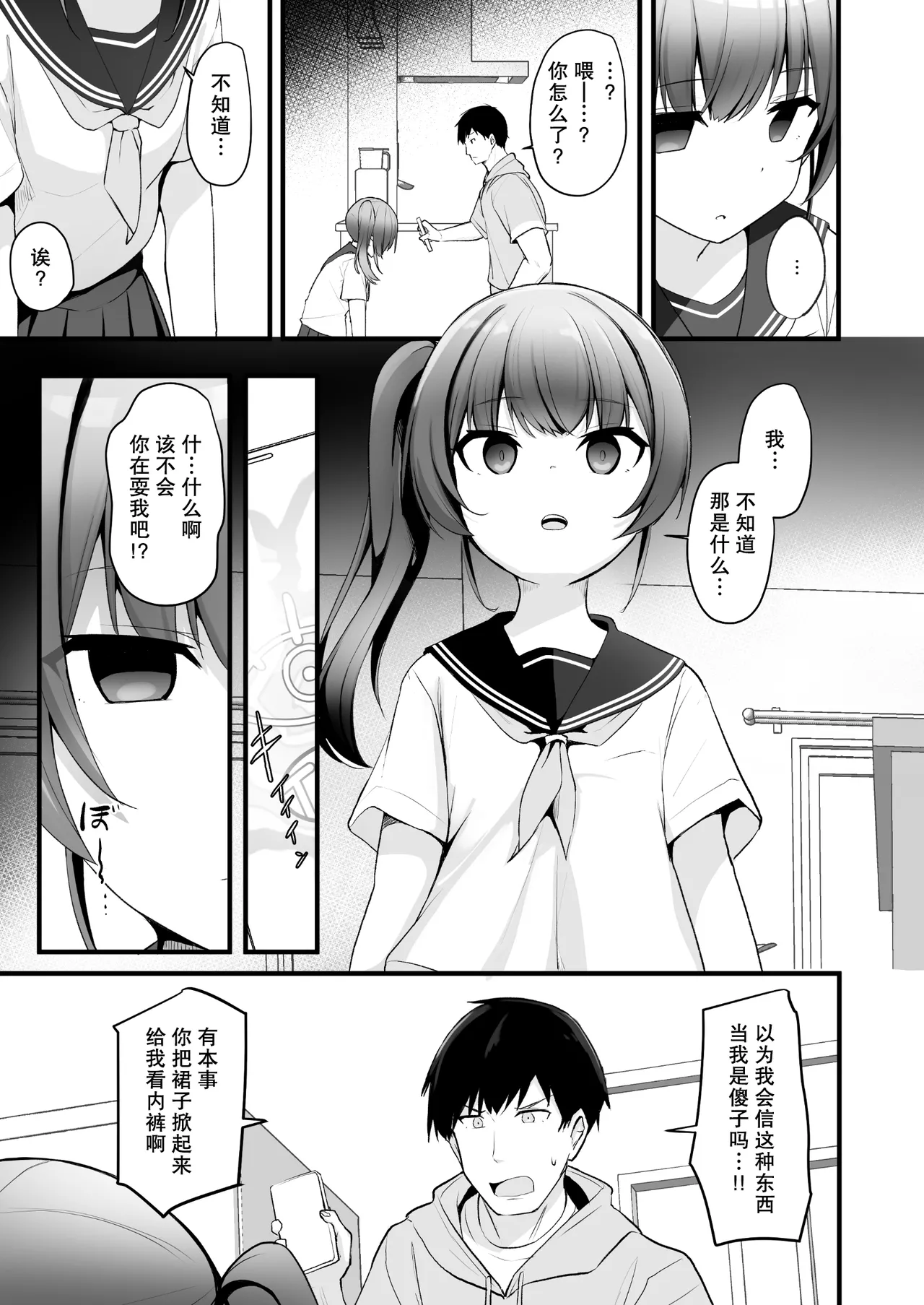[Doushoku (Jamcy)]Kaiben Smartphone de Namaiki Gimai o Onaho-ka Choukyou | 用改写手机将任性的义妹调教成飞机杯[Chinese] [稻荷恋汉化] [Digital] Page 6