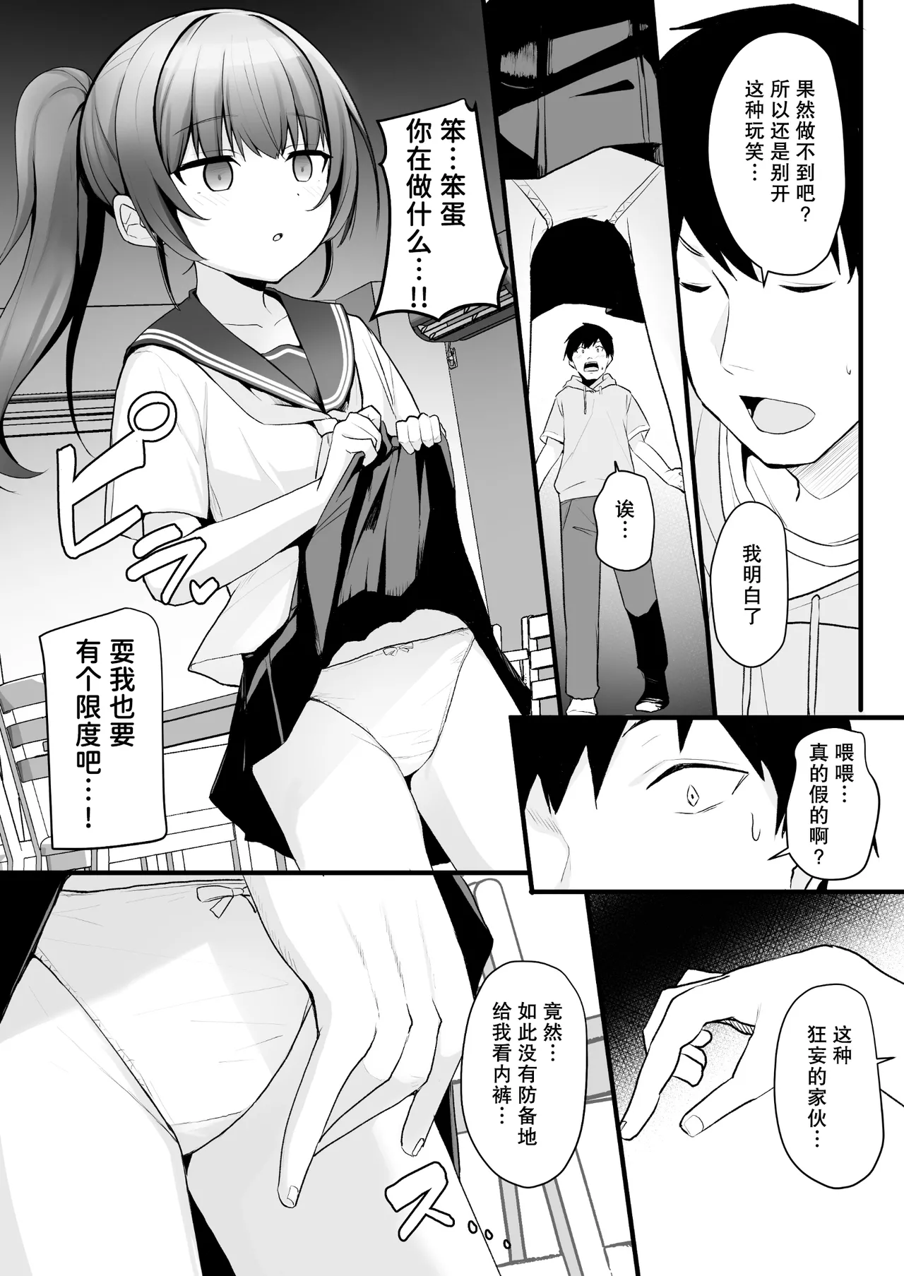 [Doushoku (Jamcy)]Kaiben Smartphone de Namaiki Gimai o Onaho-ka Choukyou | 用改写手机将任性的义妹调教成飞机杯[Chinese] [稻荷恋汉化] [Digital] Page 7