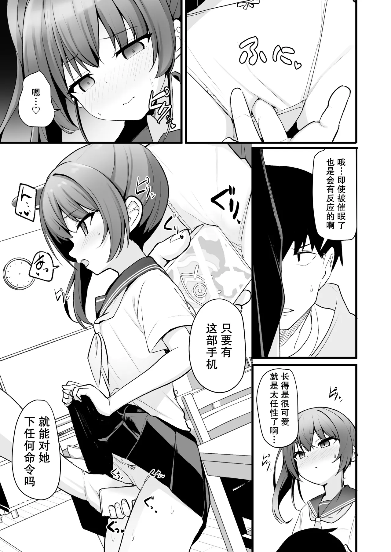 [Doushoku (Jamcy)]Kaiben Smartphone de Namaiki Gimai o Onaho-ka Choukyou | 用改写手机将任性的义妹调教成飞机杯[Chinese] [稻荷恋汉化] [Digital] Page 8
