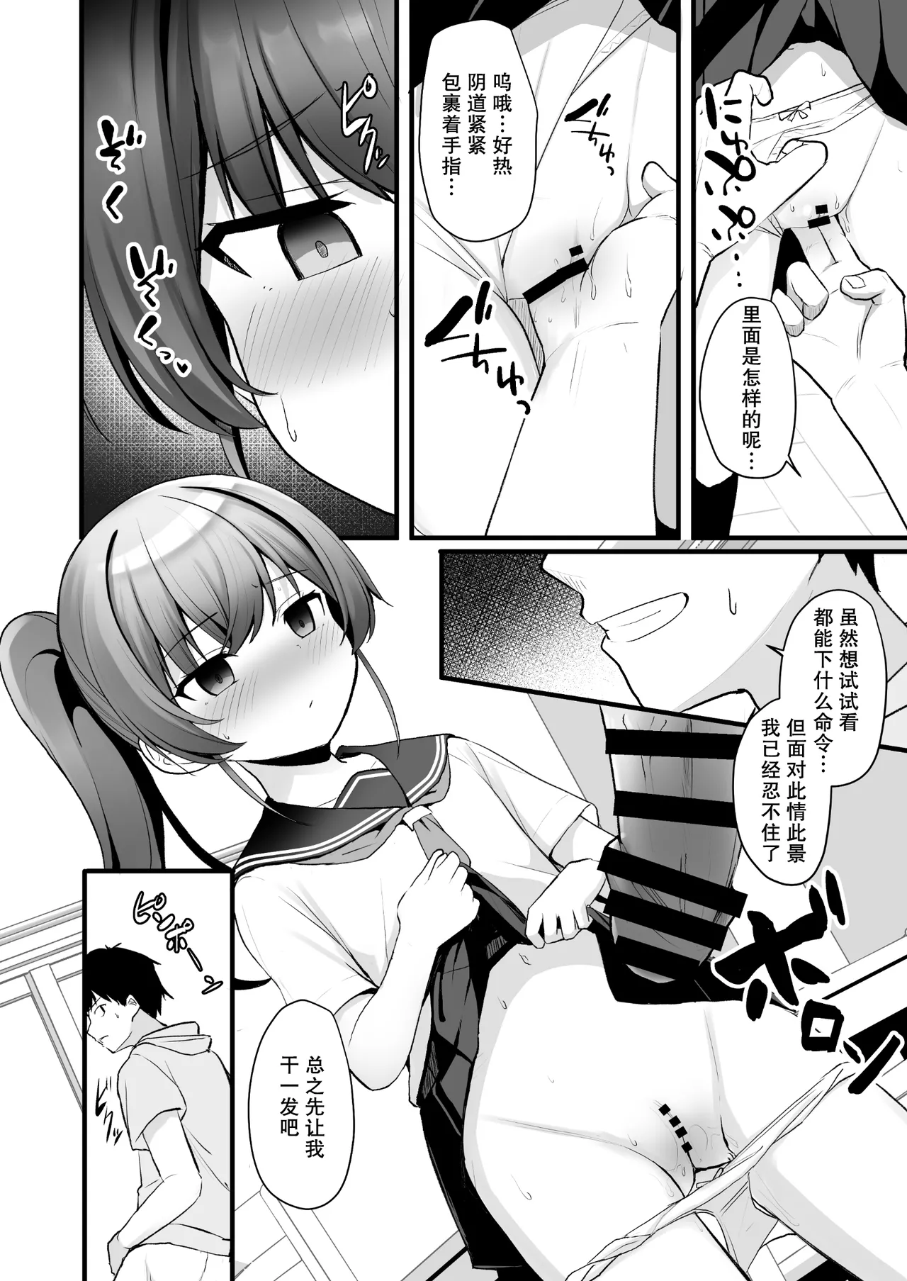 [Doushoku (Jamcy)]Kaiben Smartphone de Namaiki Gimai o Onaho-ka Choukyou | 用改写手机将任性的义妹调教成飞机杯[Chinese] [稻荷恋汉化] [Digital] Page 9