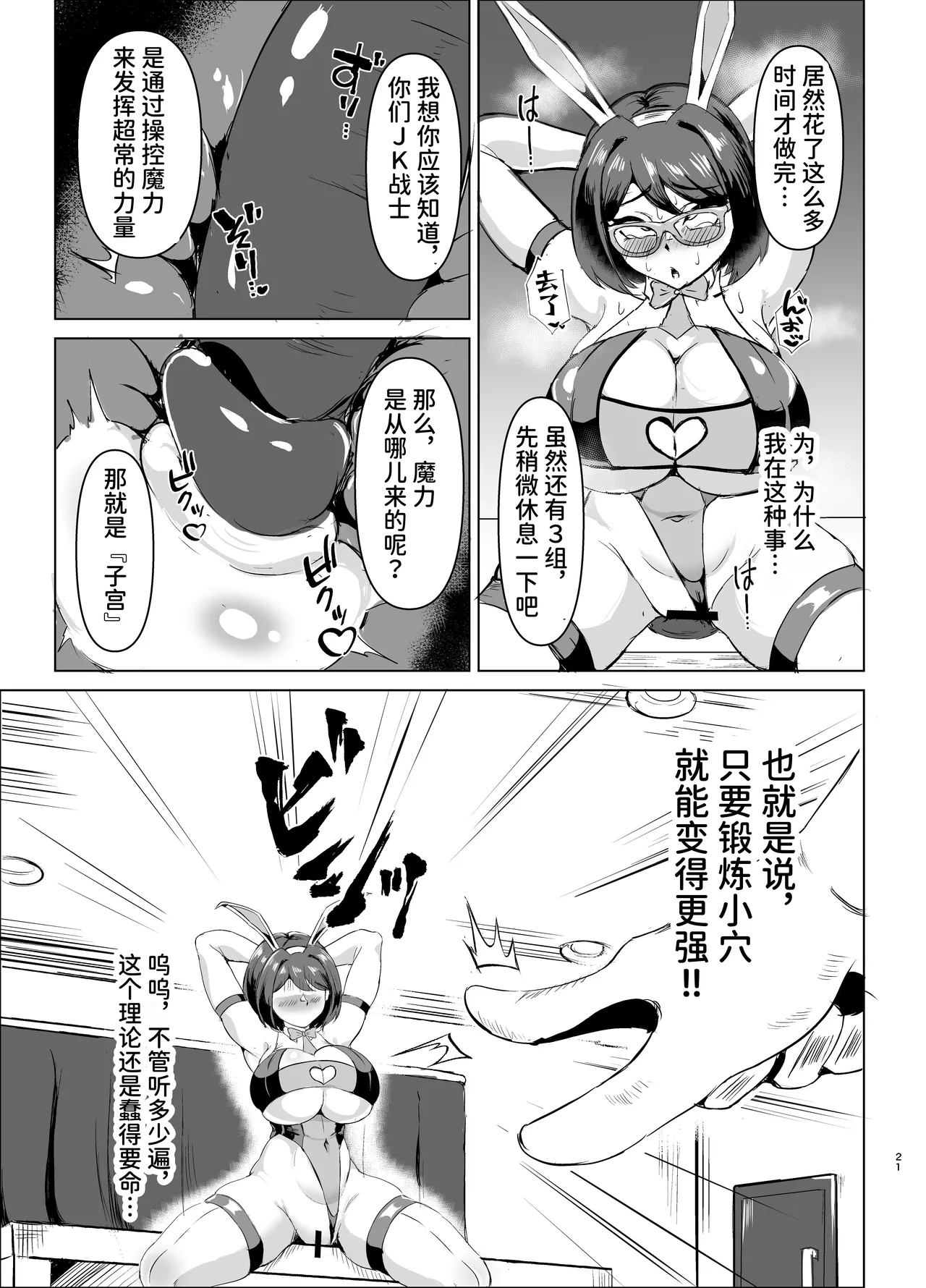 [Taka no Me Shoukai (Yotaka)]Super Lewd Bunny "Aqua" vs.Sekuhara Kinniku kaijin～Kuruna Saijo o Tettei Chokyo! Gachihame SEX Toreningu ~ | JK战士兔女郎·阿库娅vs性骚扰肌肉怪人~彻底调教帅气才女！全力活塞SEX训练~[Chinese][space6ar] Page 21