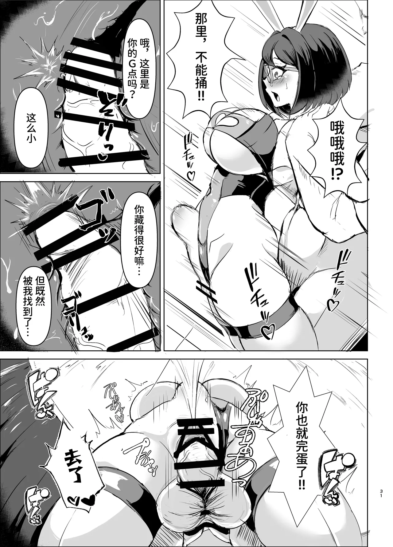 [Taka no Me Shoukai (Yotaka)]Super Lewd Bunny "Aqua" vs.Sekuhara Kinniku kaijin～Kuruna Saijo o Tettei Chokyo! Gachihame SEX Toreningu ~ | JK战士兔女郎·阿库娅vs性骚扰肌肉怪人~彻底调教帅气才女！全力活塞SEX训练~[Chinese][space6ar] Page 31