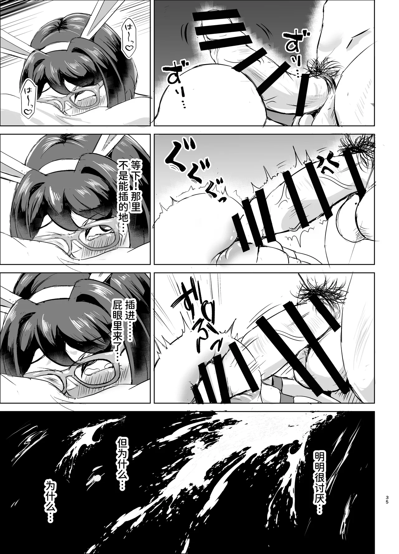 [Taka no Me Shoukai (Yotaka)]Super Lewd Bunny "Aqua" vs.Sekuhara Kinniku kaijin～Kuruna Saijo o Tettei Chokyo! Gachihame SEX Toreningu ~ | JK战士兔女郎·阿库娅vs性骚扰肌肉怪人~彻底调教帅气才女！全力活塞SEX训练~[Chinese][space6ar] Page 35