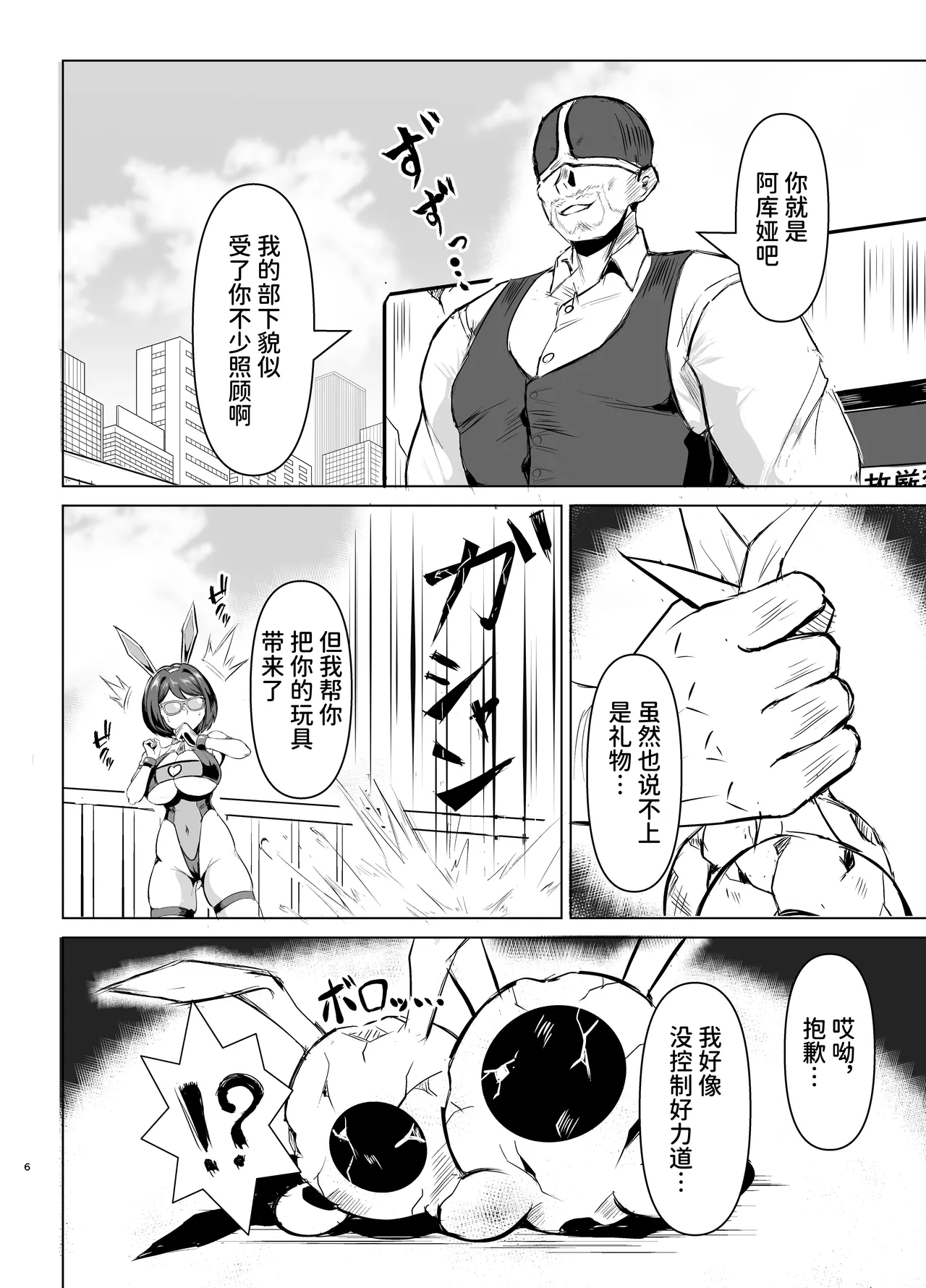 [Taka no Me Shoukai (Yotaka)]Super Lewd Bunny "Aqua" vs.Sekuhara Kinniku kaijin～Kuruna Saijo o Tettei Chokyo! Gachihame SEX Toreningu ~ | JK战士兔女郎·阿库娅vs性骚扰肌肉怪人~彻底调教帅气才女！全力活塞SEX训练~[Chinese][space6ar] Page 6