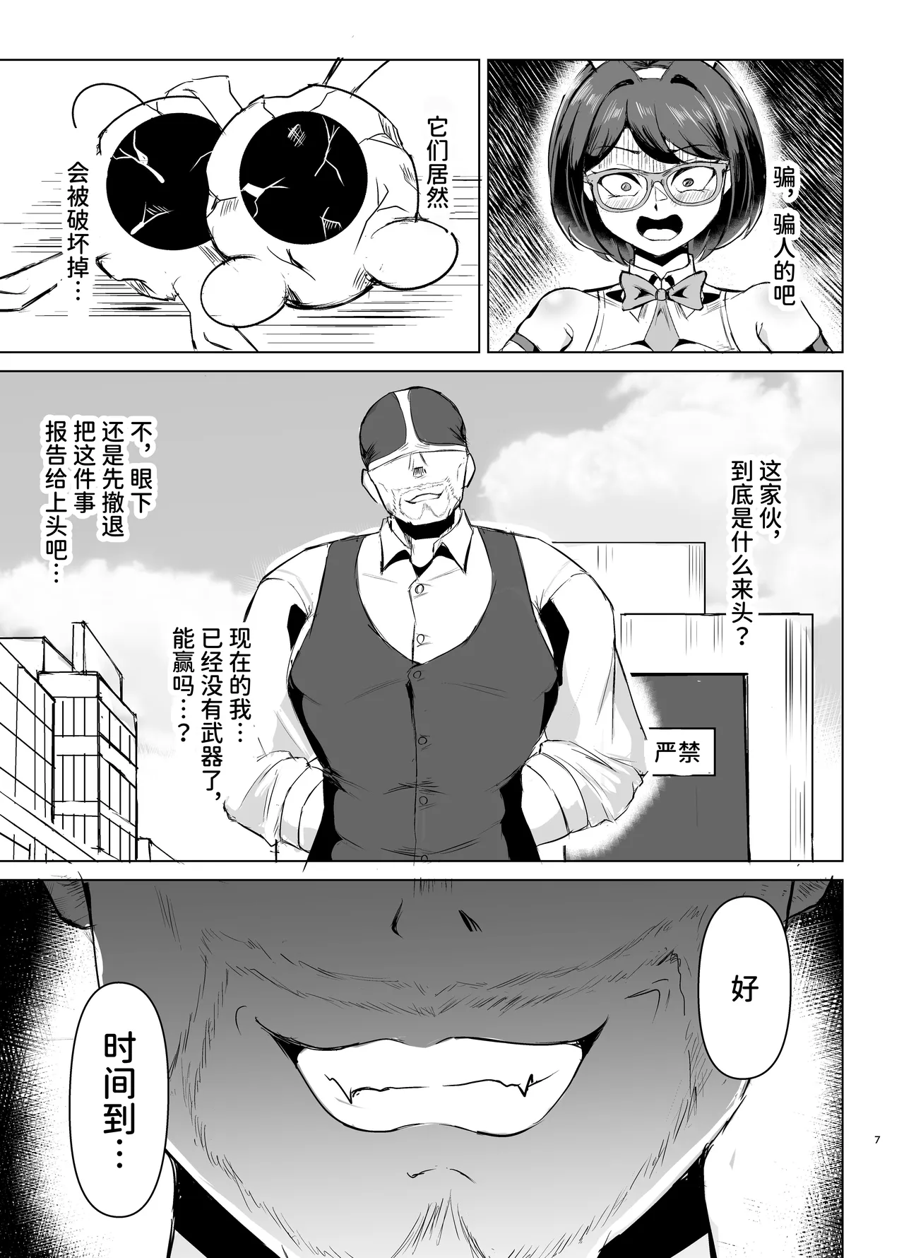 [Taka no Me Shoukai (Yotaka)]Super Lewd Bunny "Aqua" vs.Sekuhara Kinniku kaijin～Kuruna Saijo o Tettei Chokyo! Gachihame SEX Toreningu ~ | JK战士兔女郎·阿库娅vs性骚扰肌肉怪人~彻底调教帅气才女！全力活塞SEX训练~[Chinese][space6ar] Page 7