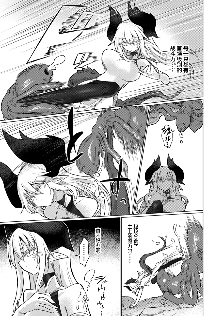 [Shadan Katsudoh (Kyuusuikei)]Ryuu wo Nomu Ana - The Hollow That Devours Dragons[Chinese] [不咕鸟汉化组] [Digital] Page 10