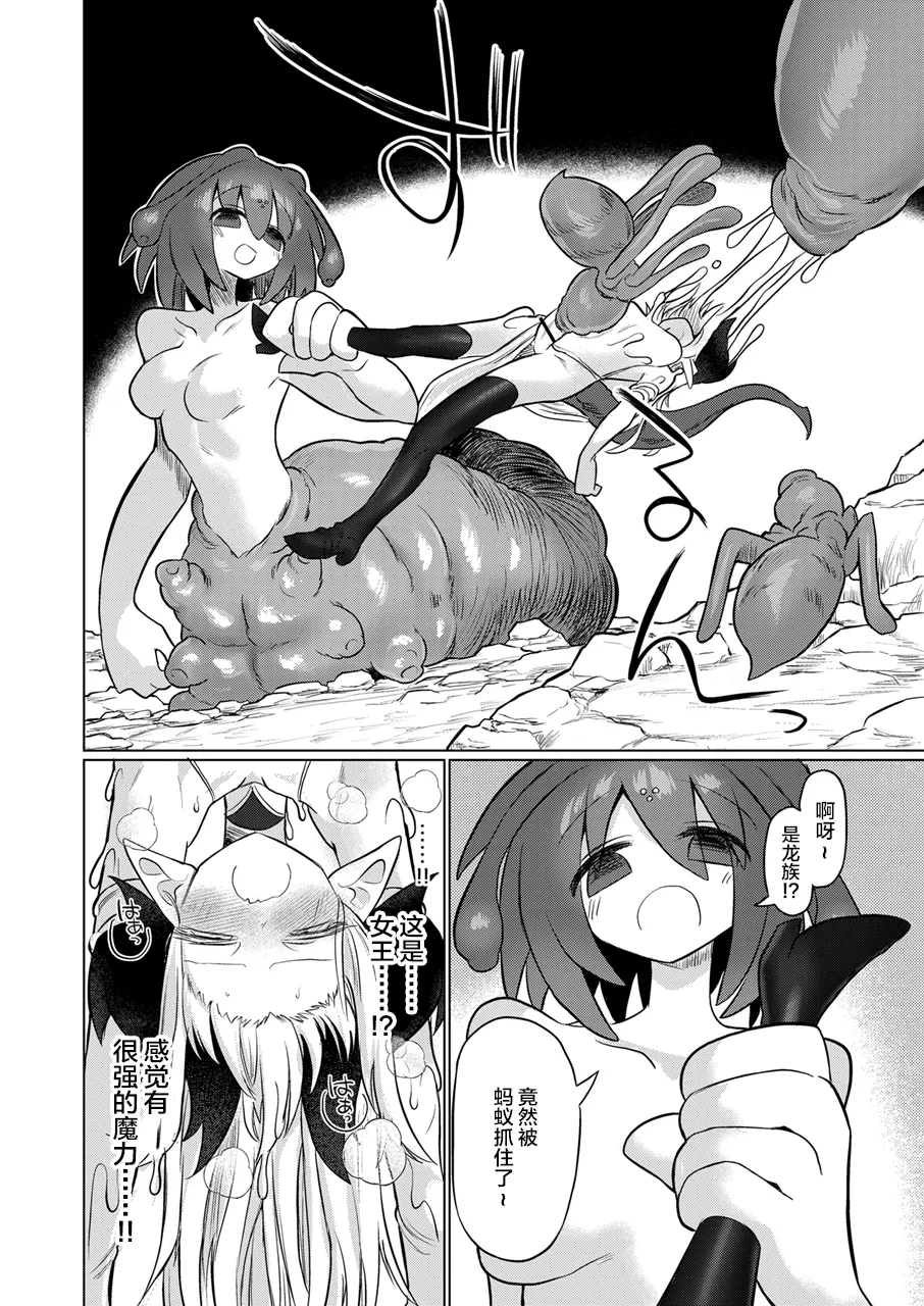 [Shadan Katsudoh (Kyuusuikei)]Ryuu wo Nomu Ana - The Hollow That Devours Dragons[Chinese] [不咕鸟汉化组] [Digital] Page 23