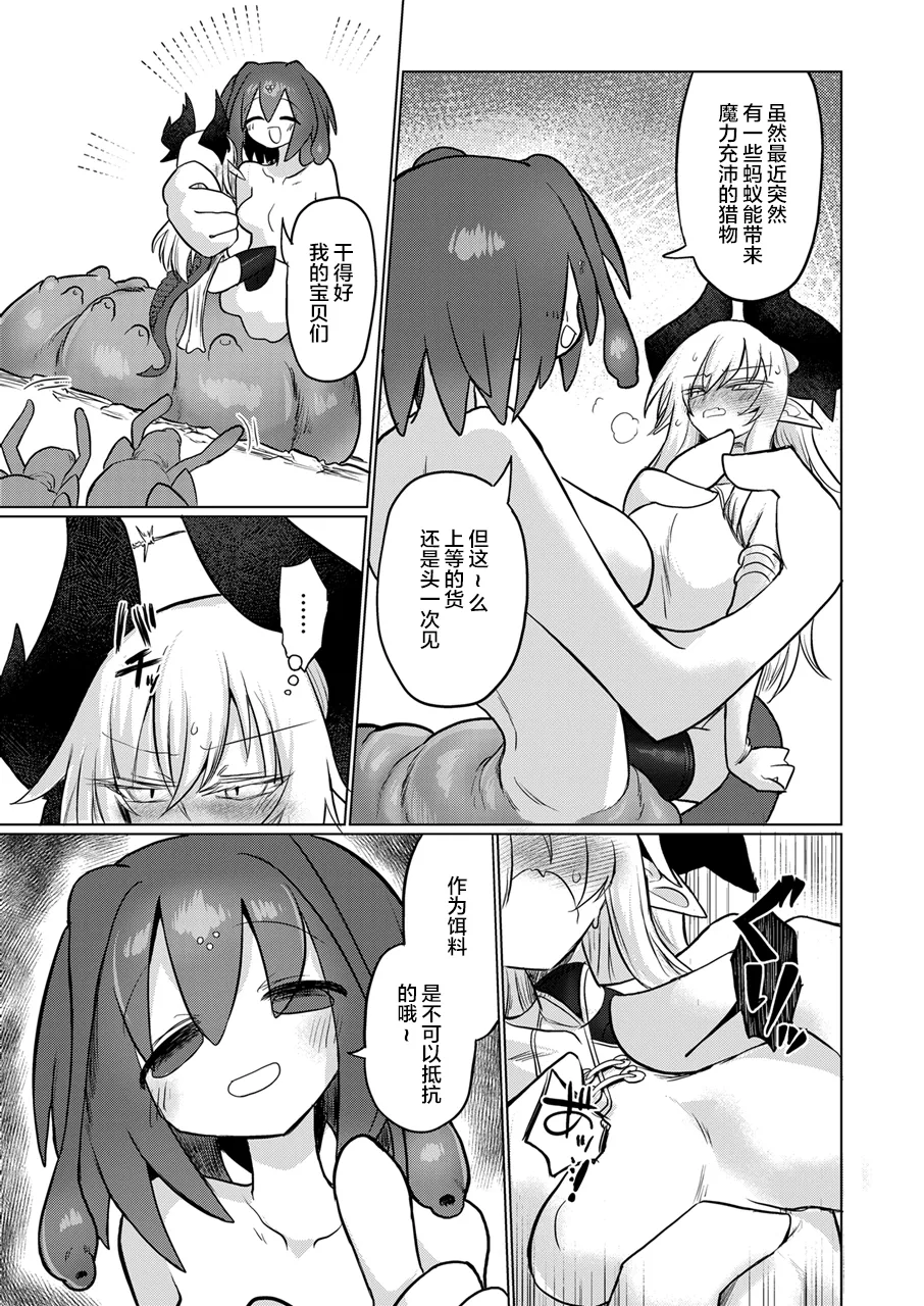 [Shadan Katsudoh (Kyuusuikei)]Ryuu wo Nomu Ana - The Hollow That Devours Dragons[Chinese] [不咕鸟汉化组] [Digital] Page 24
