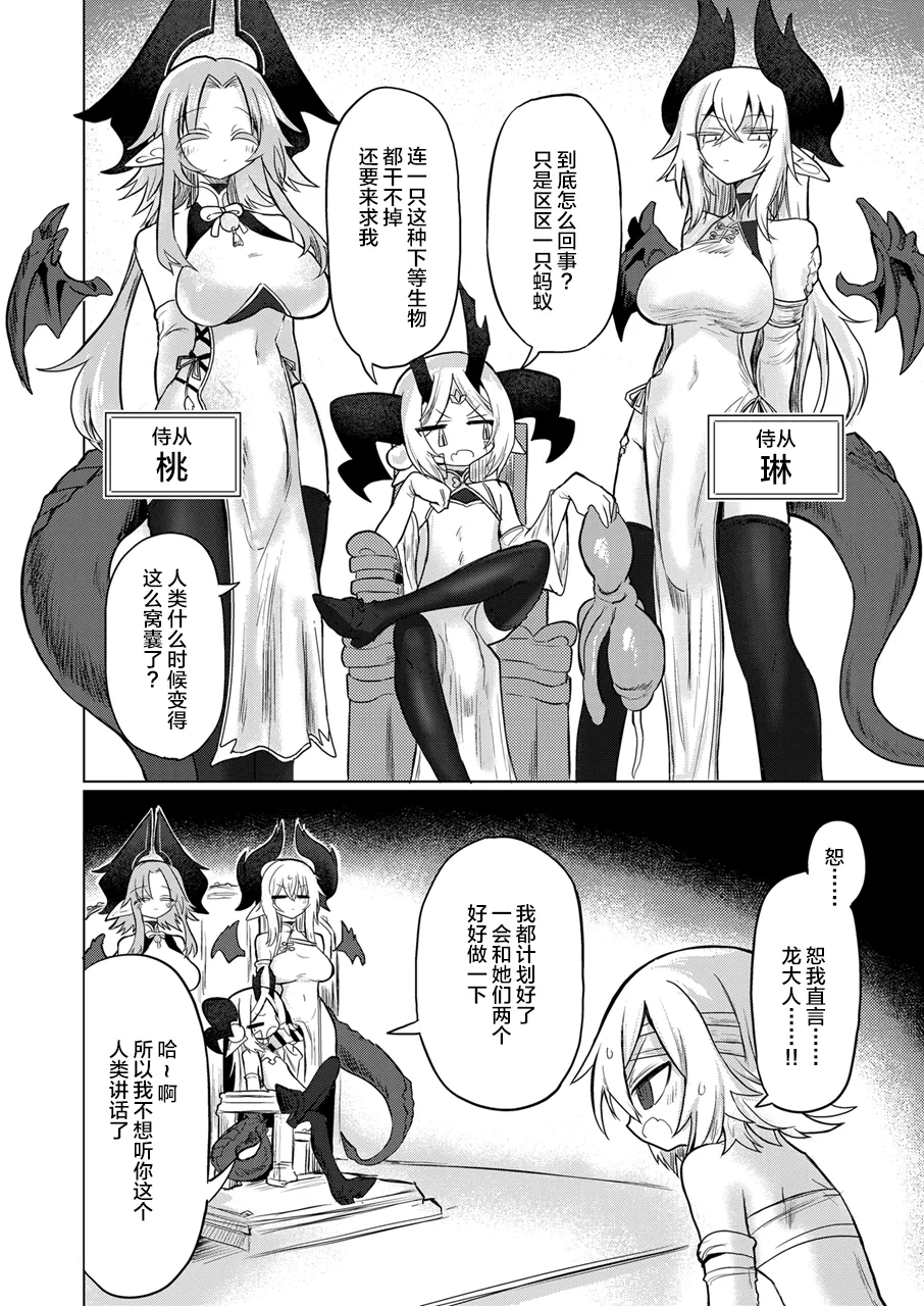 [Shadan Katsudoh (Kyuusuikei)]Ryuu wo Nomu Ana - The Hollow That Devours Dragons[Chinese] [不咕鸟汉化组] [Digital] Page 3