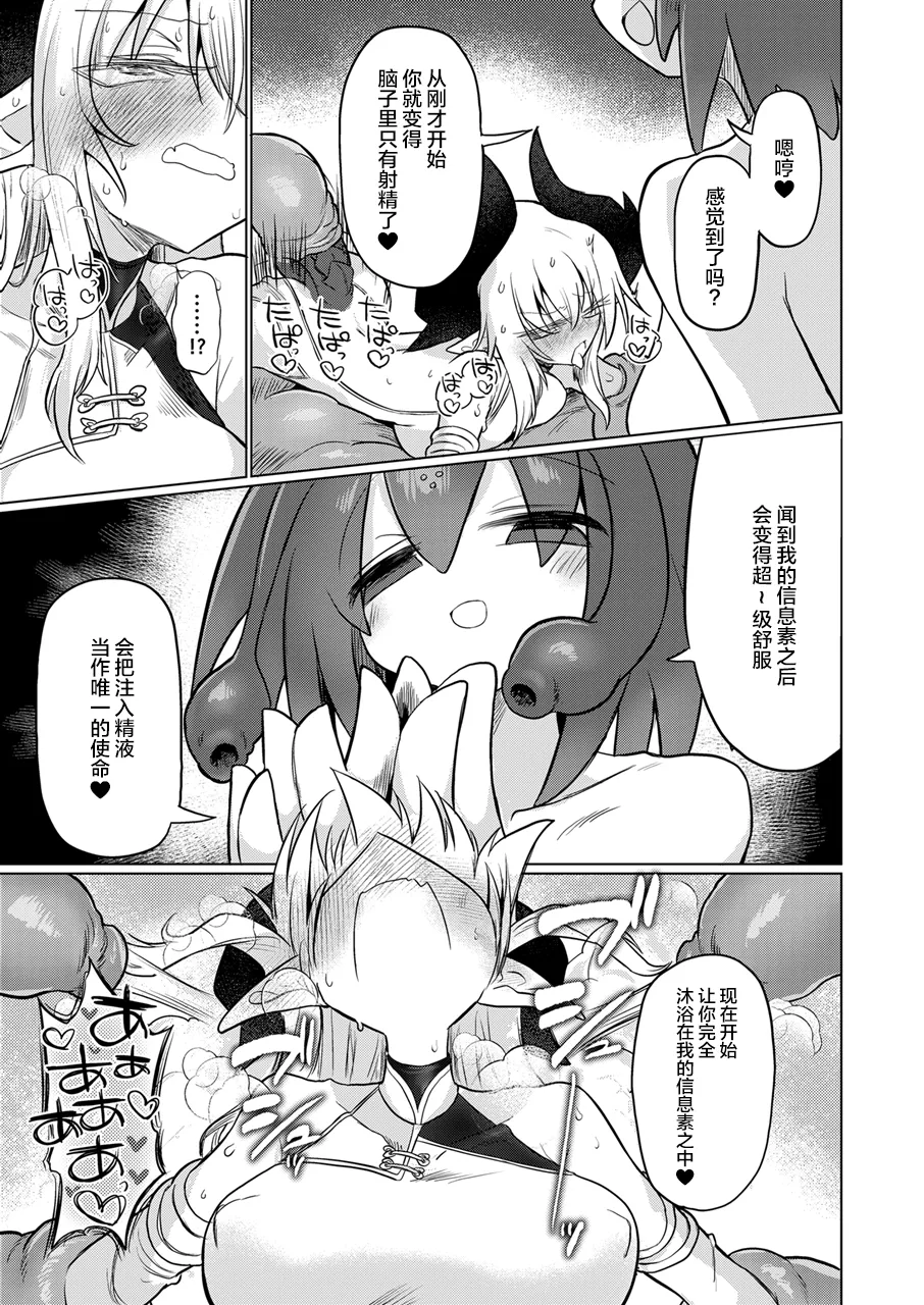 [Shadan Katsudoh (Kyuusuikei)]Ryuu wo Nomu Ana - The Hollow That Devours Dragons[Chinese] [不咕鸟汉化组] [Digital] Page 34