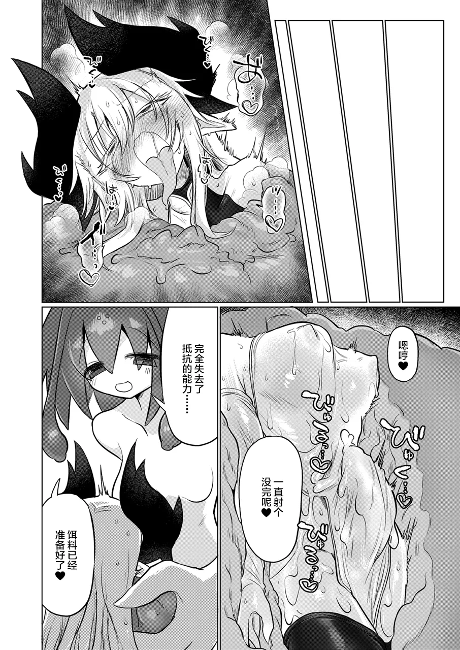 [Shadan Katsudoh (Kyuusuikei)]Ryuu wo Nomu Ana - The Hollow That Devours Dragons[Chinese] [不咕鸟汉化组] [Digital] Page 39