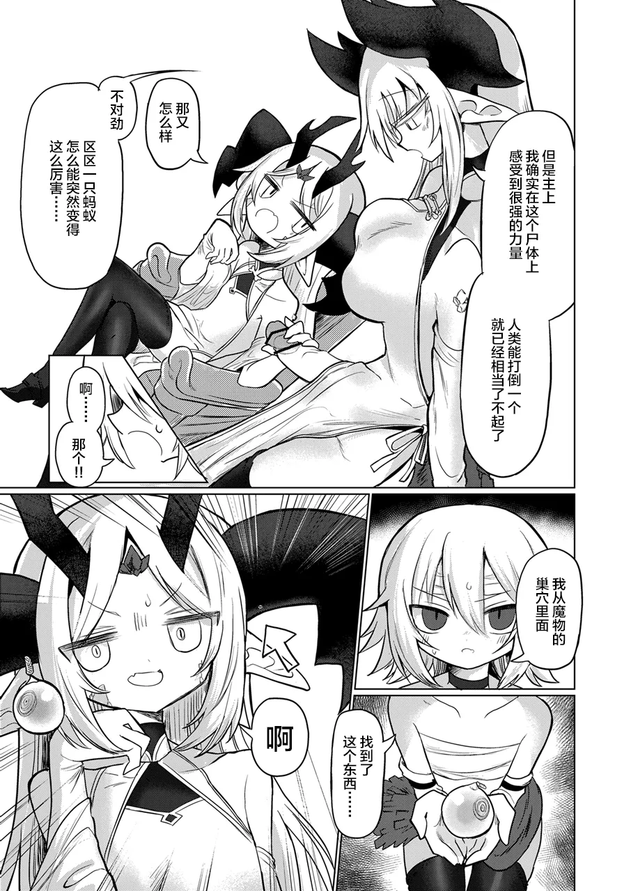 [Shadan Katsudoh (Kyuusuikei)]Ryuu wo Nomu Ana - The Hollow That Devours Dragons[Chinese] [不咕鸟汉化组] [Digital] Page 4