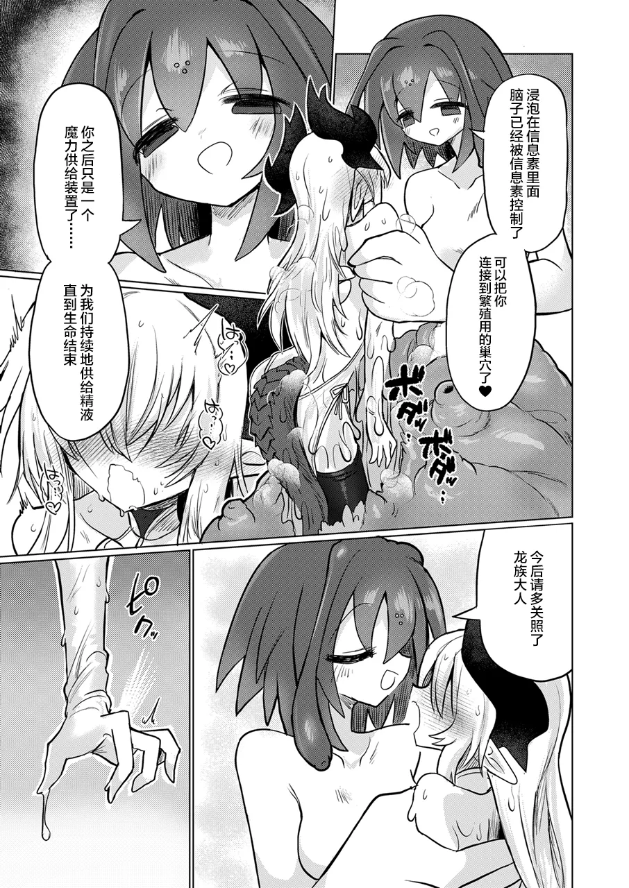 [Shadan Katsudoh (Kyuusuikei)]Ryuu wo Nomu Ana - The Hollow That Devours Dragons[Chinese] [不咕鸟汉化组] [Digital] Page 40