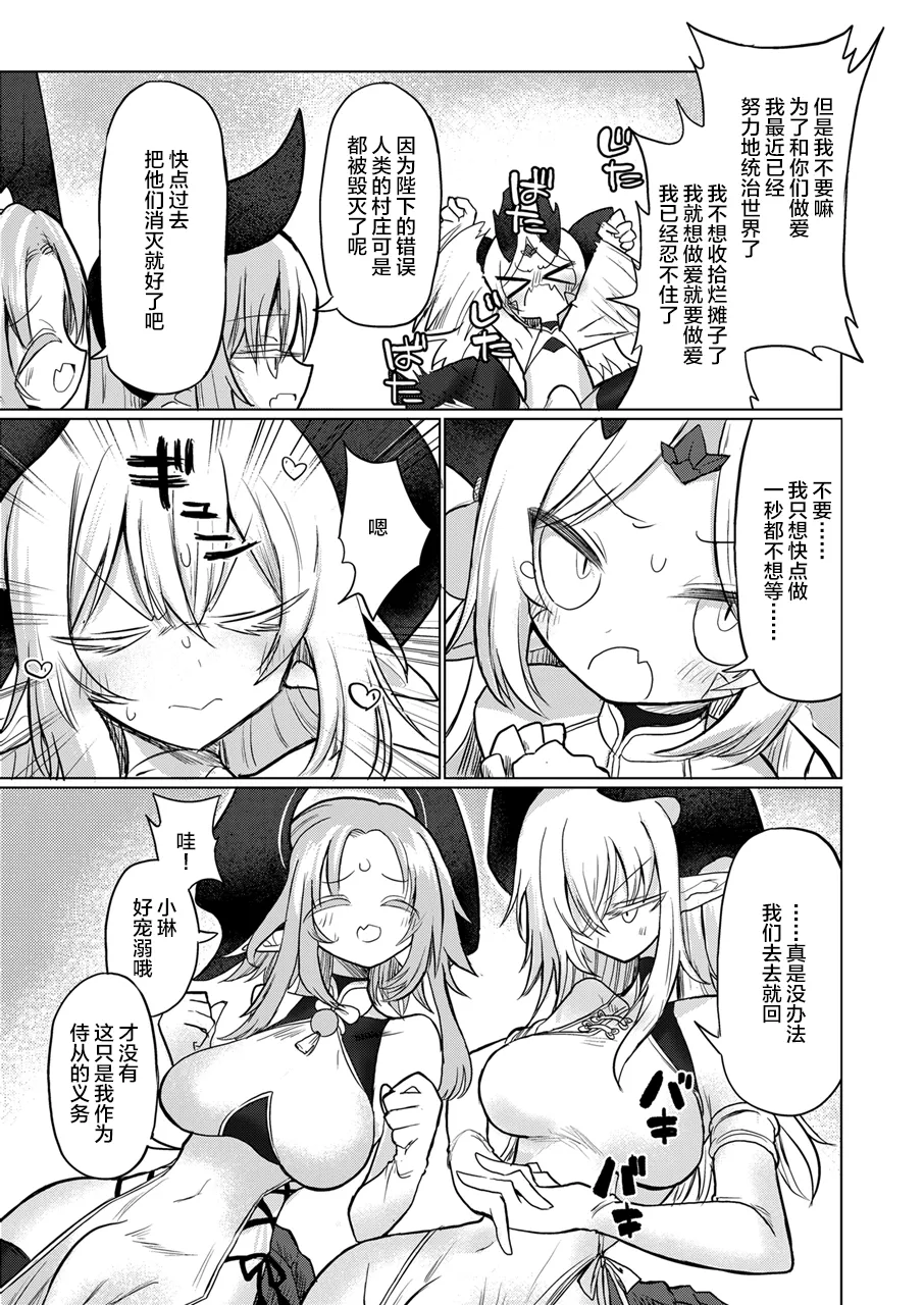 [Shadan Katsudoh (Kyuusuikei)]Ryuu wo Nomu Ana - The Hollow That Devours Dragons[Chinese] [不咕鸟汉化组] [Digital] Page 6