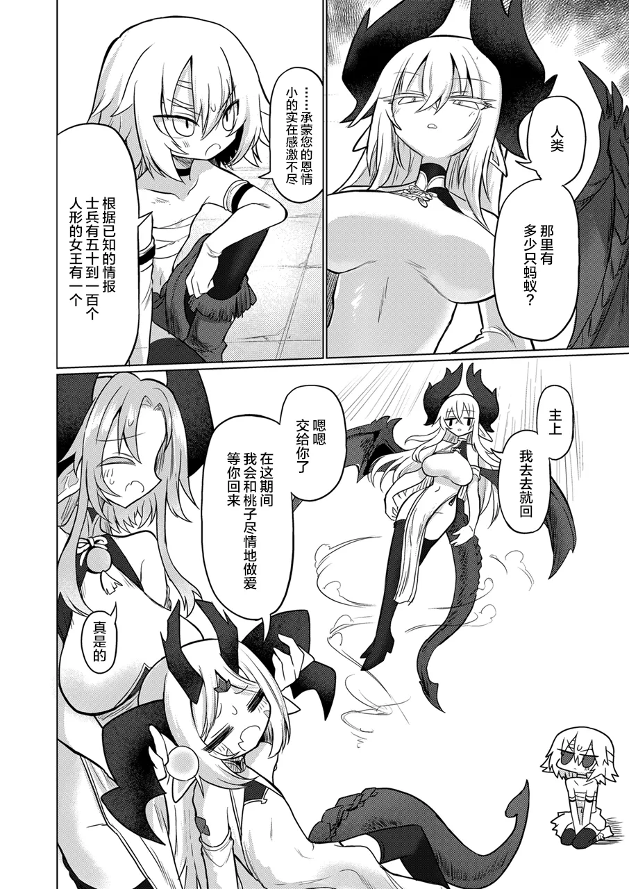 [Shadan Katsudoh (Kyuusuikei)]Ryuu wo Nomu Ana - The Hollow That Devours Dragons[Chinese] [不咕鸟汉化组] [Digital] Page 7