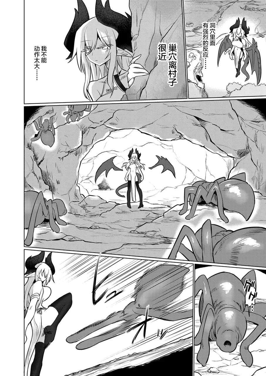 [Shadan Katsudoh (Kyuusuikei)]Ryuu wo Nomu Ana - The Hollow That Devours Dragons[Chinese] [不咕鸟汉化组] [Digital] Page 9
