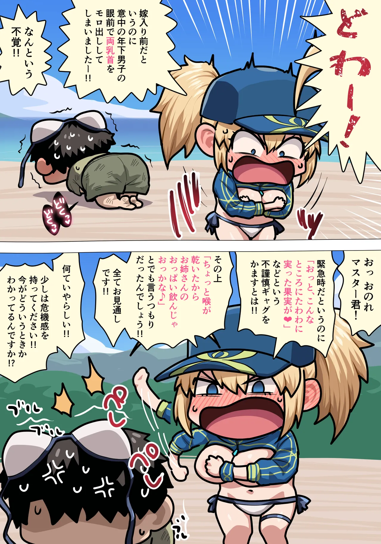 [Pononozo]XX Oppai(Fate/Grand Order) Page 5