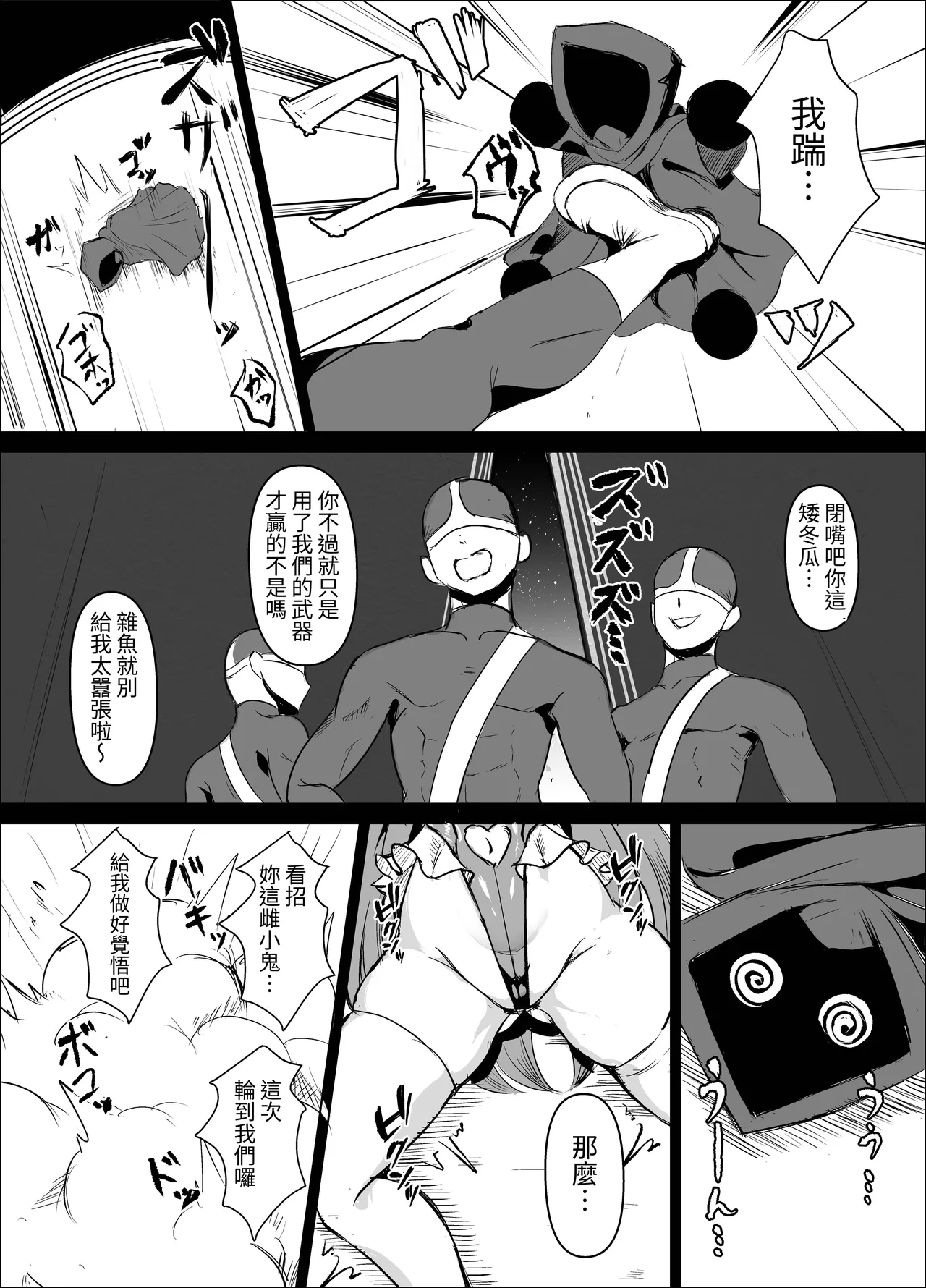[Taka no Me Shoukai (Yotaka)]Super Lewd Bunny "Cherry" Mesugaki Hiroin , Onahoru Ni zhui Tsu . Zako Ni Shimin Ni Buzama Haiboku ♡ Songen Hakai De Mugen Mazoakume Jigoku 〜 | JK战士兔女郎・谢莉 傲慢的女主角最终沦陷于自慰陷阱中。在杂鱼战斗员和市民的手中惨败♡ 尊严被彻底摧毁，坠入无尽的受虐高潮地狱~[Chinese][自給自足君] Page 10